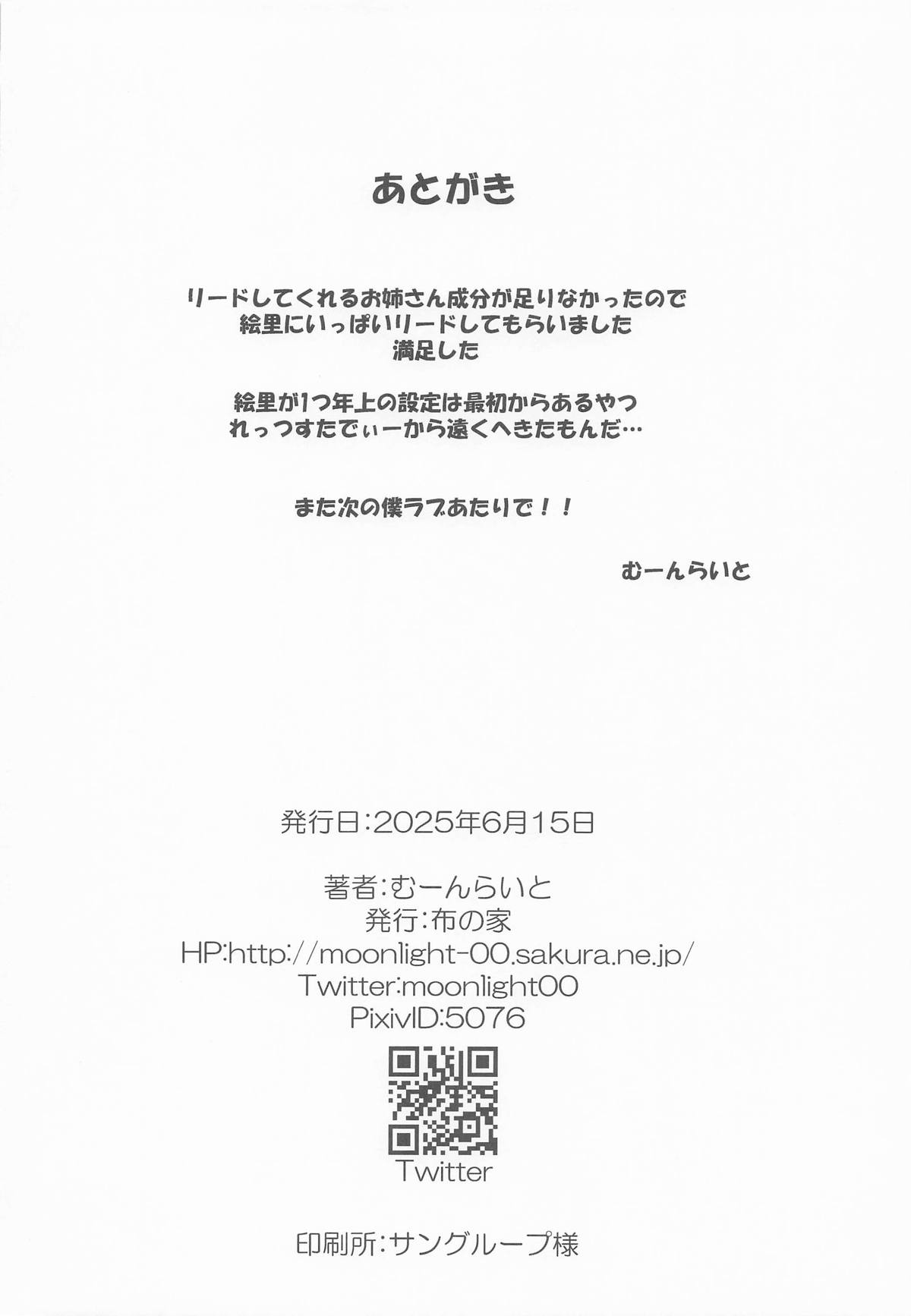 [布の家 (むーんらいと)] 絵里といっしょ 絵里の部屋編 (ラブライブ!) image number 21