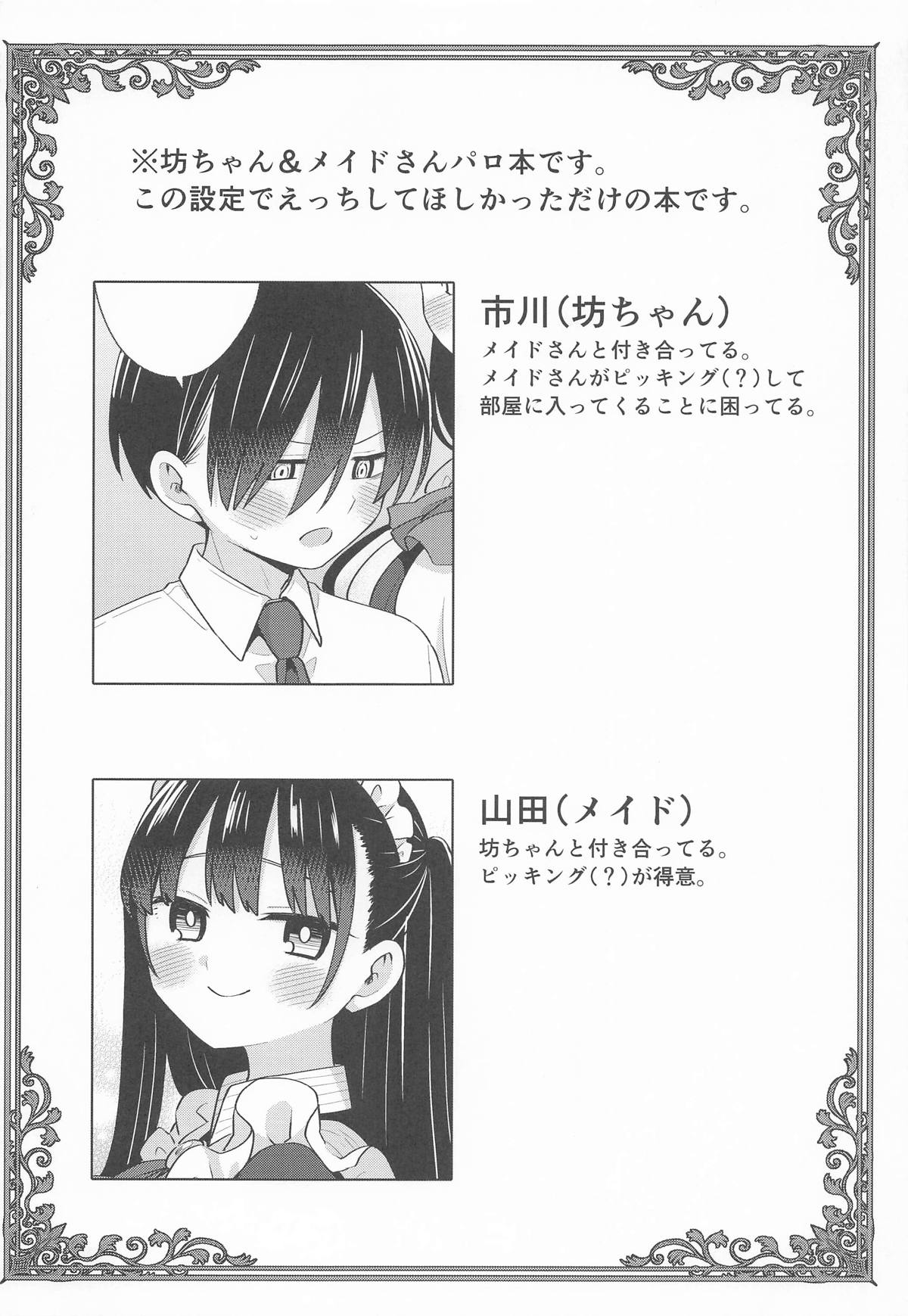 [roze] 坊ちゃんとメイドさん (僕の心のヤバイやつ) 画像番号 3