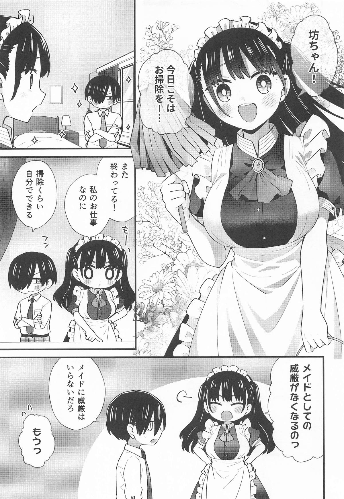 [roze] 坊ちゃんとメイドさん (僕の心のヤバイやつ) 画像番号 4