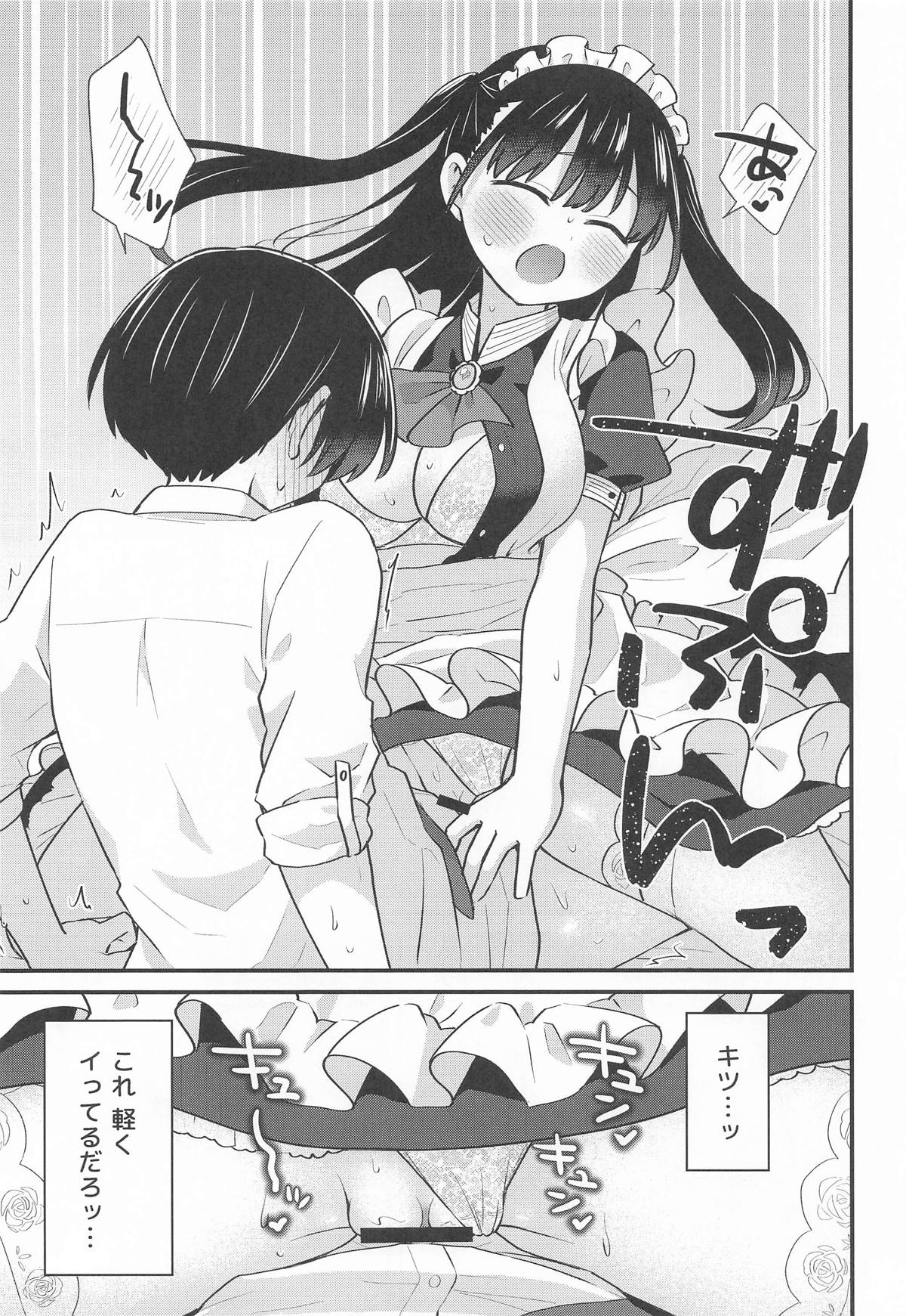 [roze] 坊ちゃんとメイドさん (僕の心のヤバイやつ) 画像番号 12