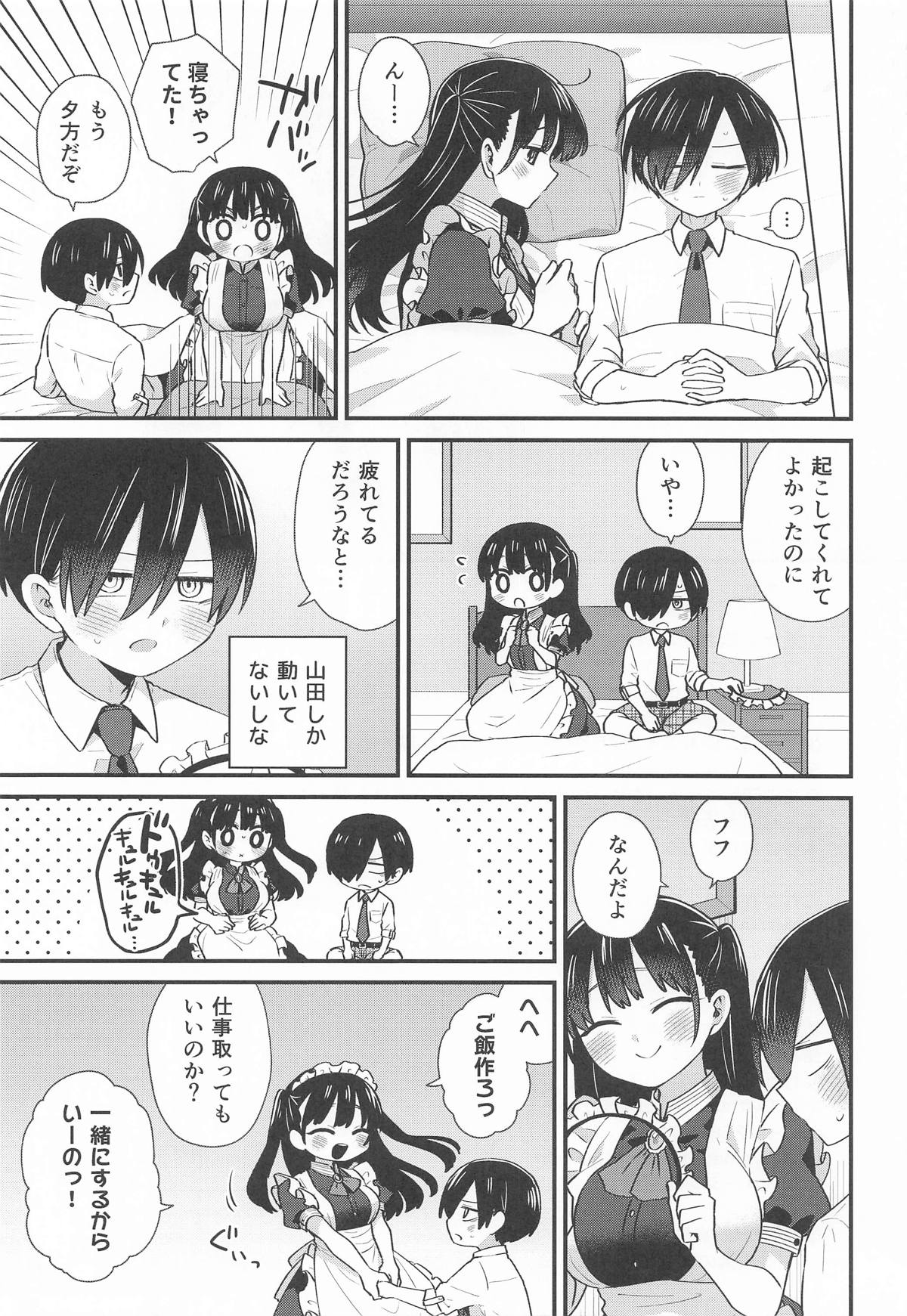 [roze] 坊ちゃんとメイドさん (僕の心のヤバイやつ) 画像番号 16