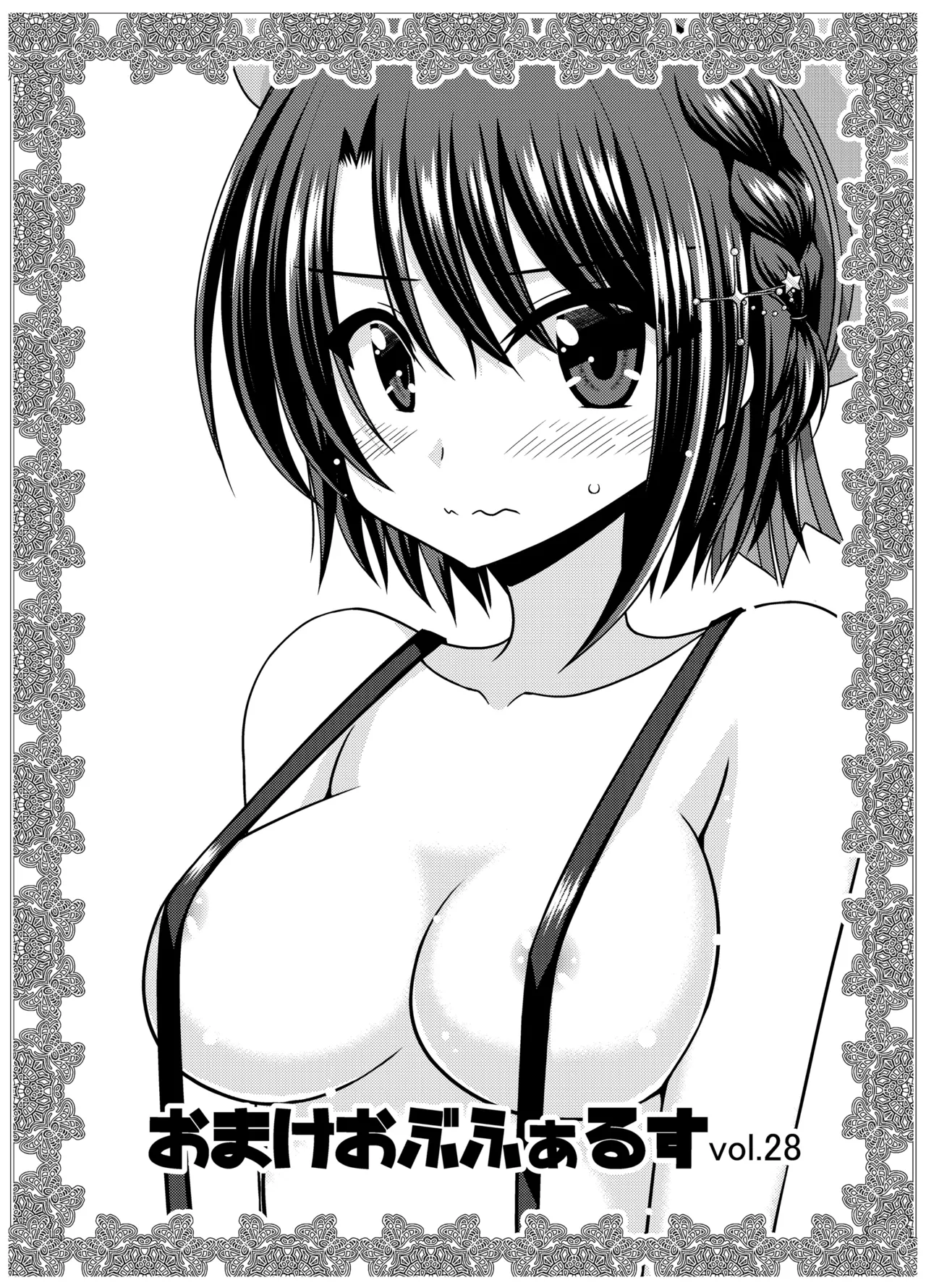 [valssu (Charu)] Omake of Phallus Vol.28 [Digital] image number 1
