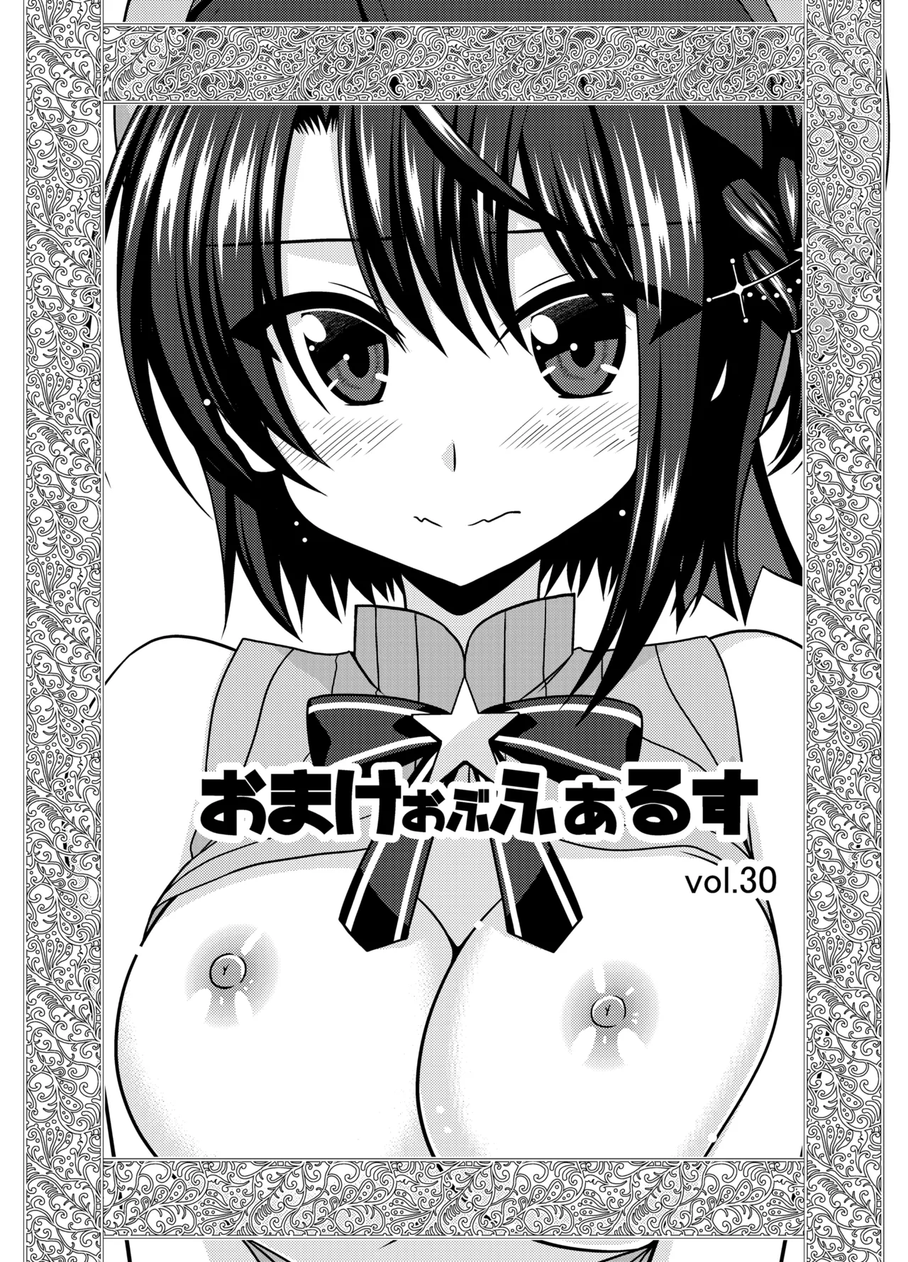 [valssu (Charu)] Omake of Phallus Vol.30 [Digital] image number 1