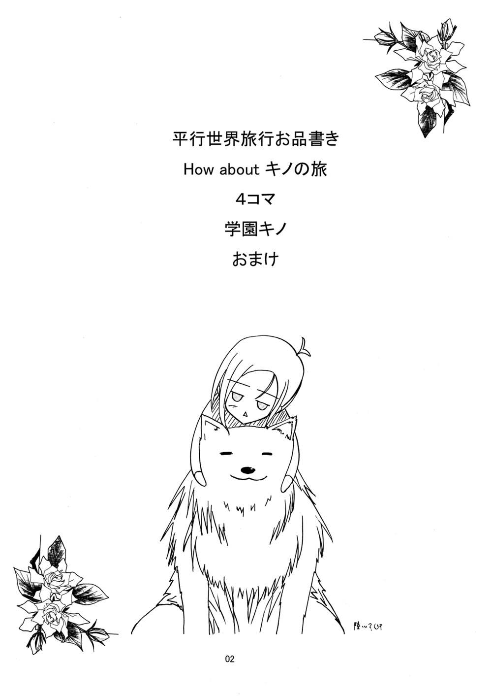 [valssu (Charu)] 平行世界旅行 (Kino's Journey) [Digital] numero di immagine  3