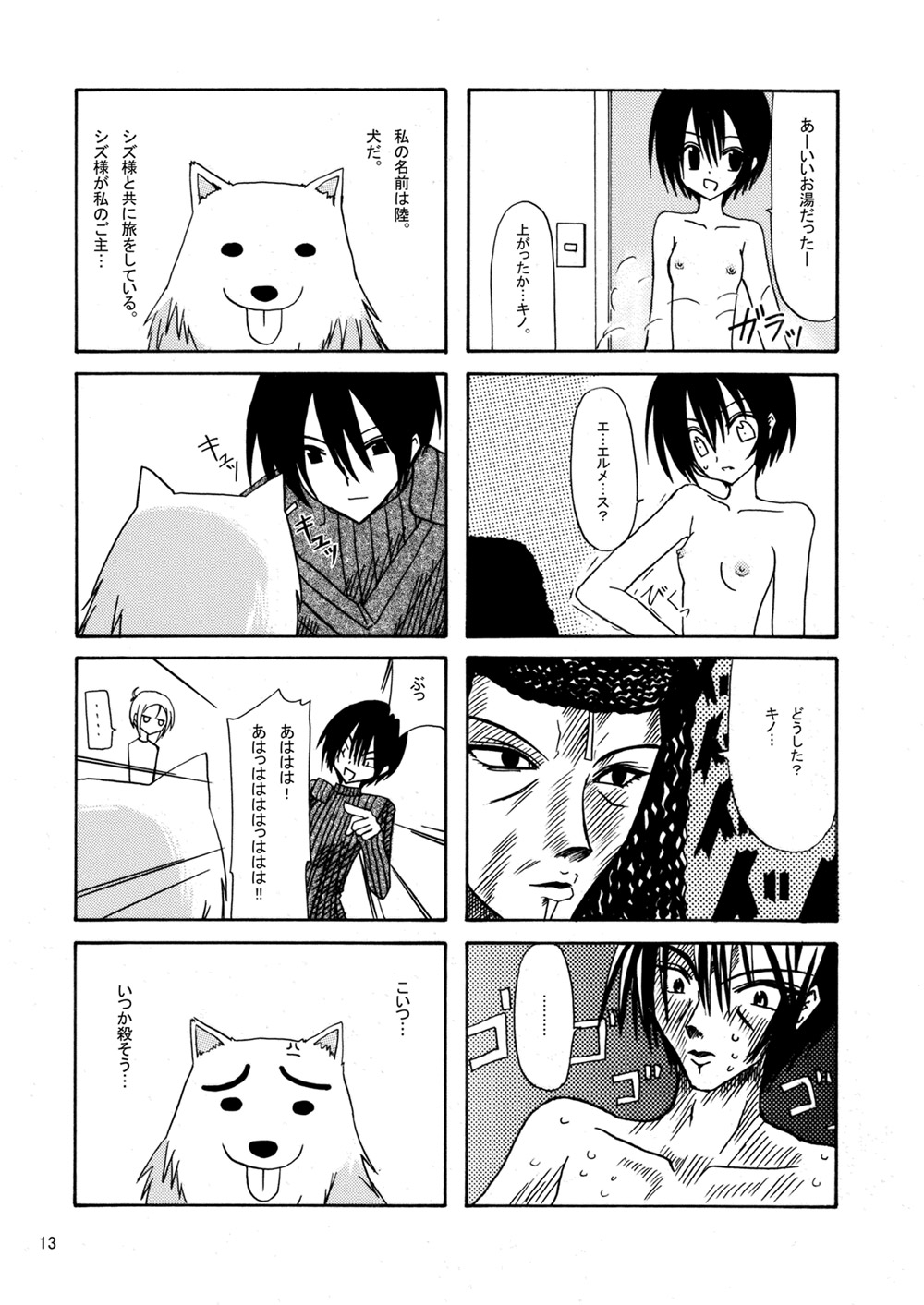 [valssu (Charu)] 平行世界旅行 (Kino's Journey) [Digital] numero di immagine  14