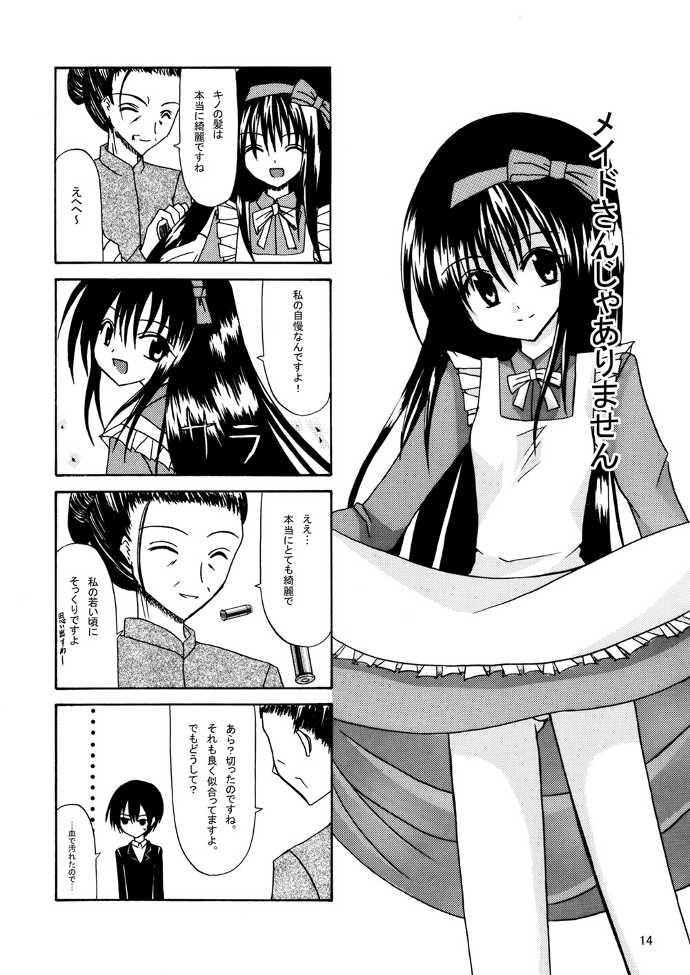 [valssu (Charu)] 平行世界旅行 (Kino's Journey) [Digital] numero di immagine  15