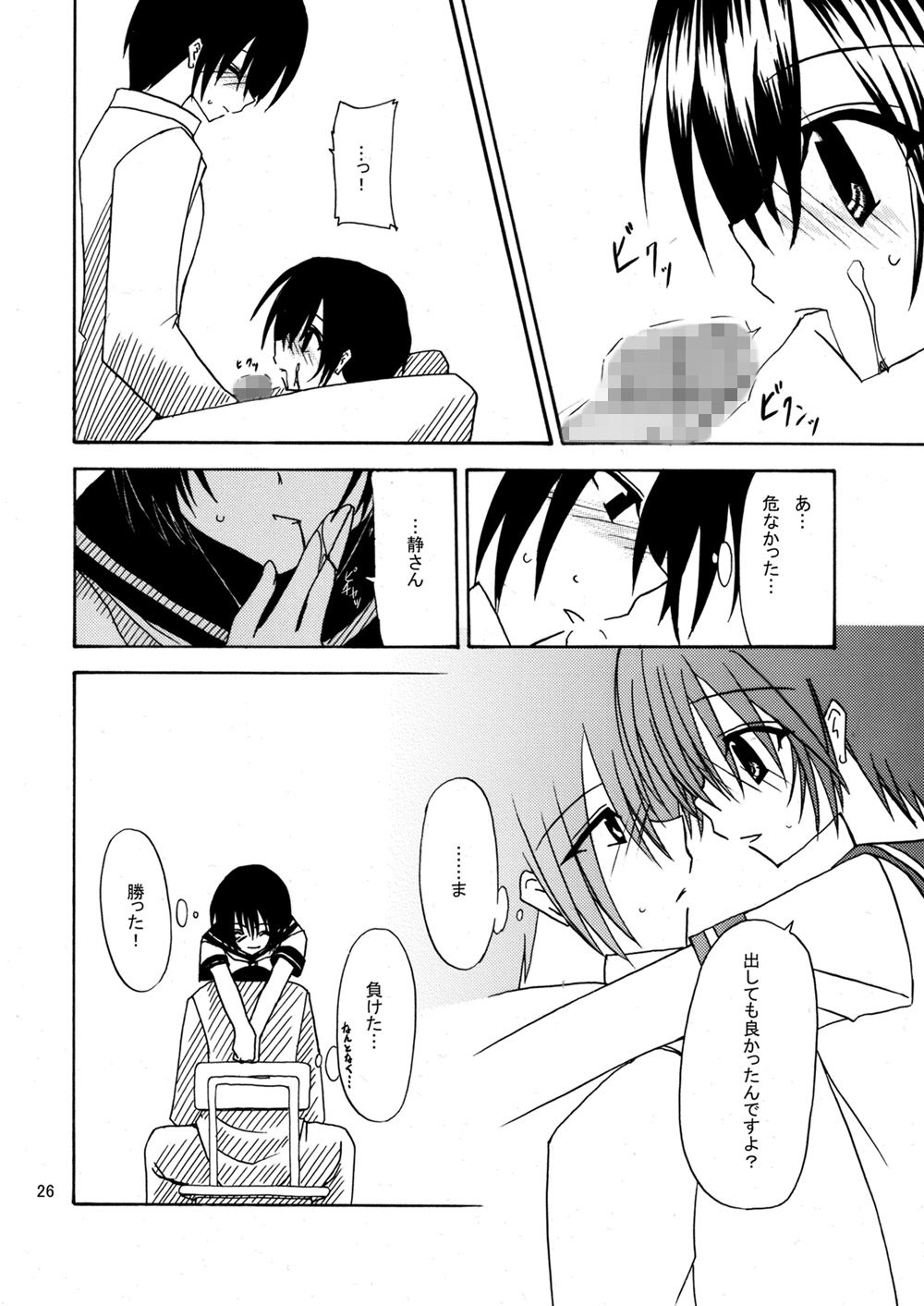 [valssu (Charu)] 平行世界旅行 (Kino's Journey) [Digital] numero di immagine  27