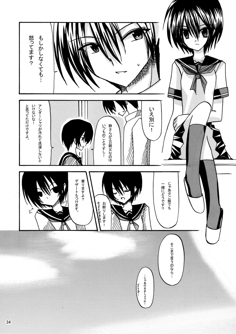 [valssu (Charu)] 平行世界旅行 (Kino's Journey) [Digital] numero di immagine  35