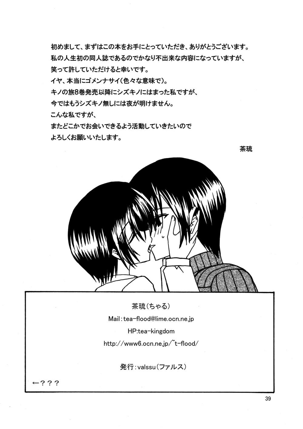 [valssu (Charu)] 平行世界旅行 (Kino's Journey) [Digital] numero di immagine  40