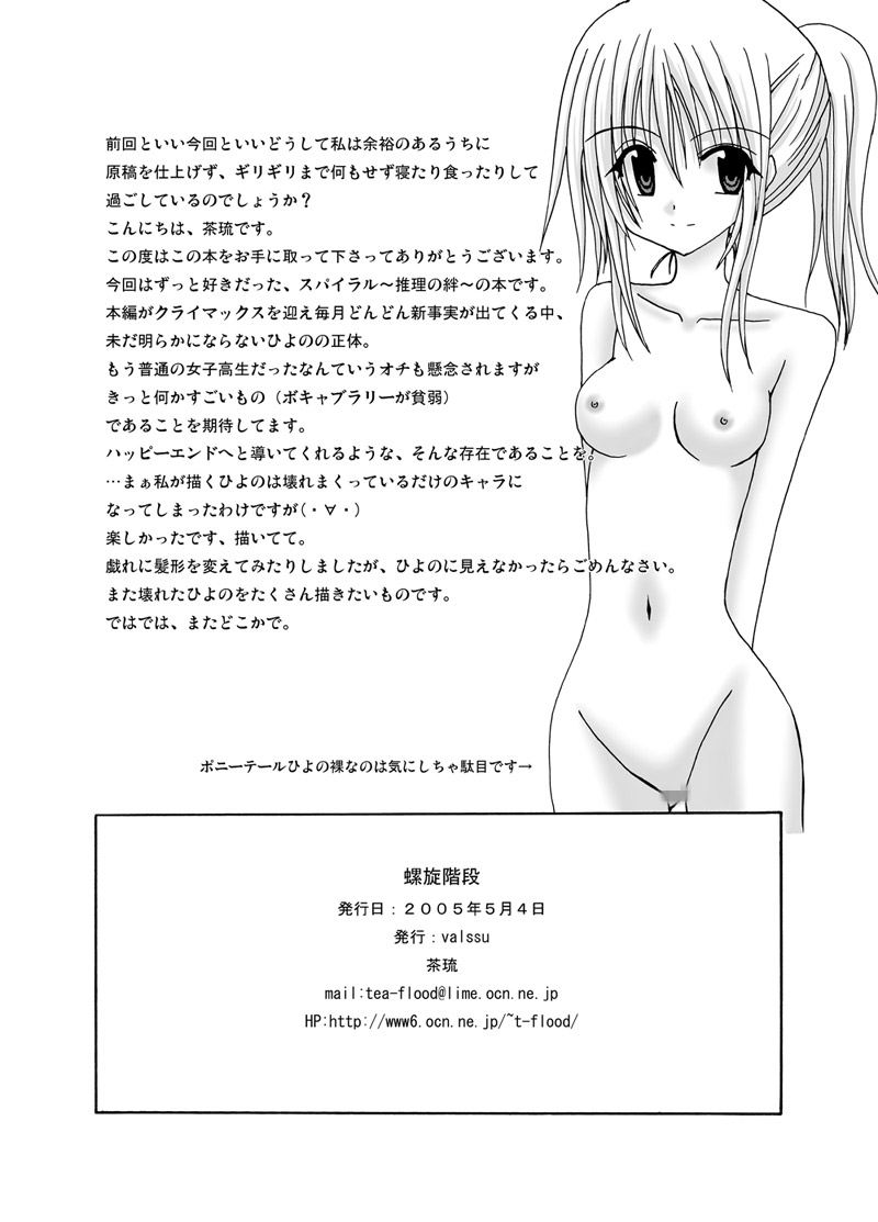 [valssu (Charu)] 螺旋階段 (Spiral: The Bounds of Reasoning) [Digital] numero di immagine  25