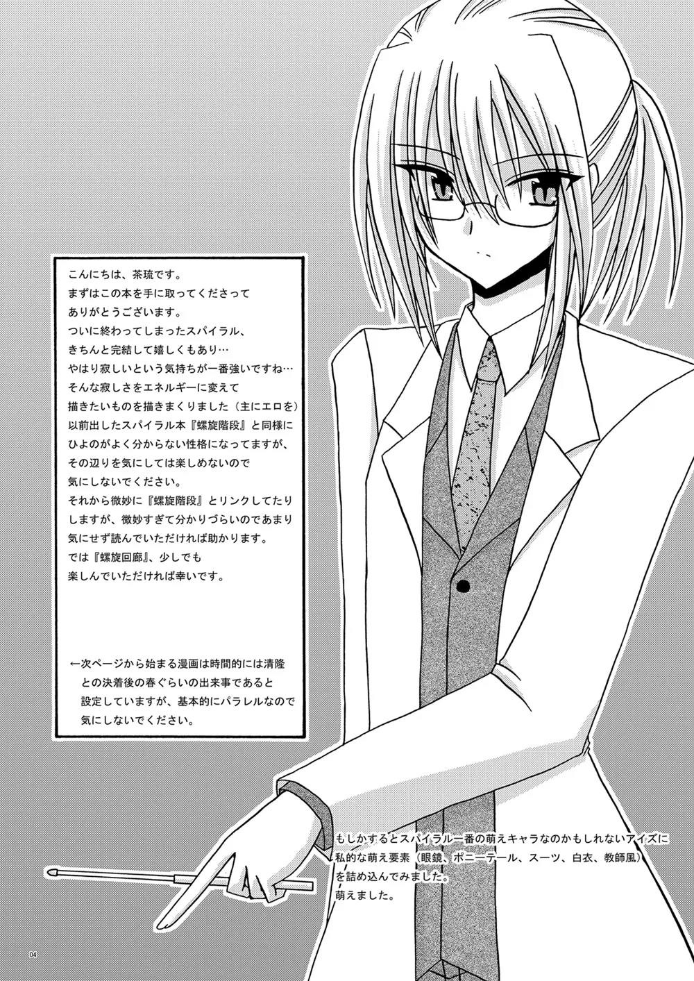 [valssu (Charu)] 螺旋回廊 (Spiral: The Bounds of Reasoning) [Digital] numero di immagine  3