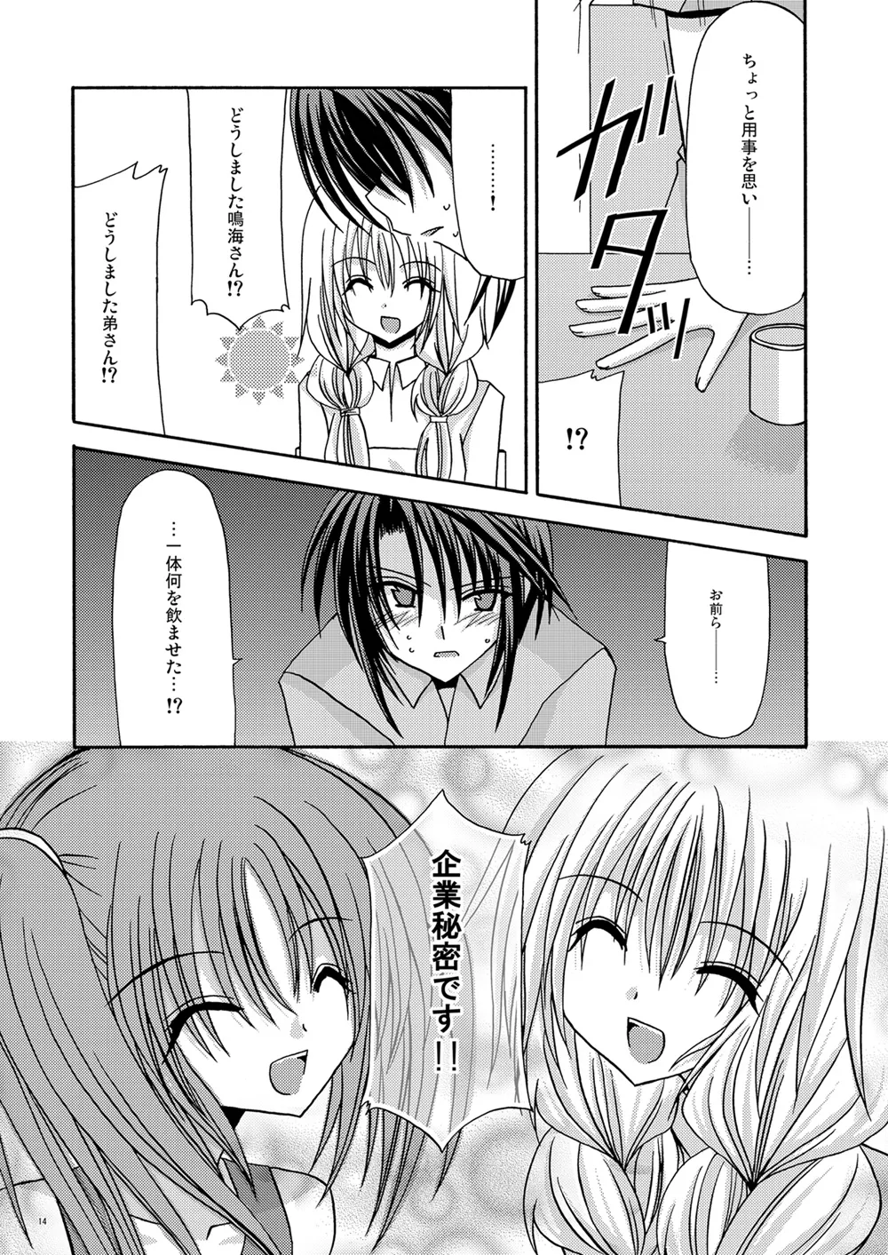 [valssu (Charu)] 螺旋回廊 (Spiral: The Bounds of Reasoning) [Digital] numero di immagine  13