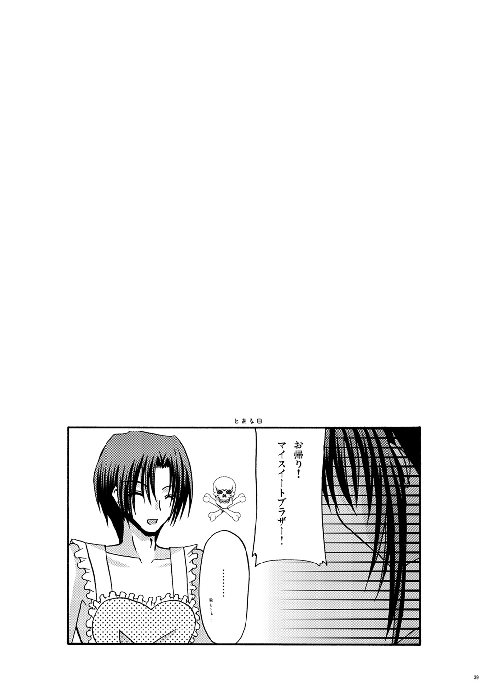 [valssu (Charu)] 螺旋回廊 (Spiral: The Bounds of Reasoning) [Digital] numero di immagine  37