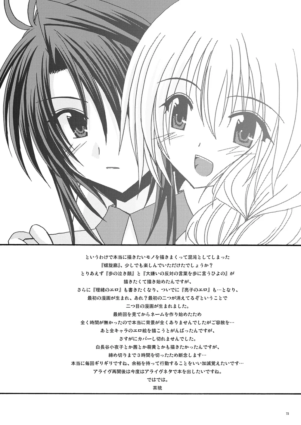 [valssu (Charu)] 螺旋回廊 (Spiral: The Bounds of Reasoning) [Digital] numero di immagine  71