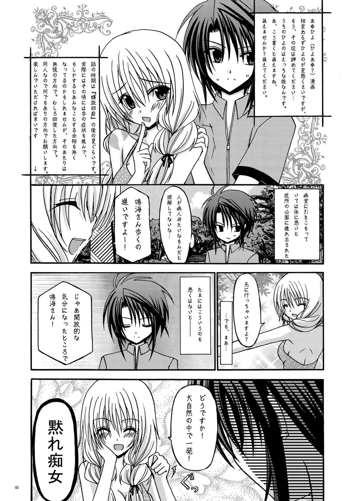 [valssu (Charu)] 螺旋乖離 (Spiral: The Bounds of Reasoning) [Digital] numero di immagine  4