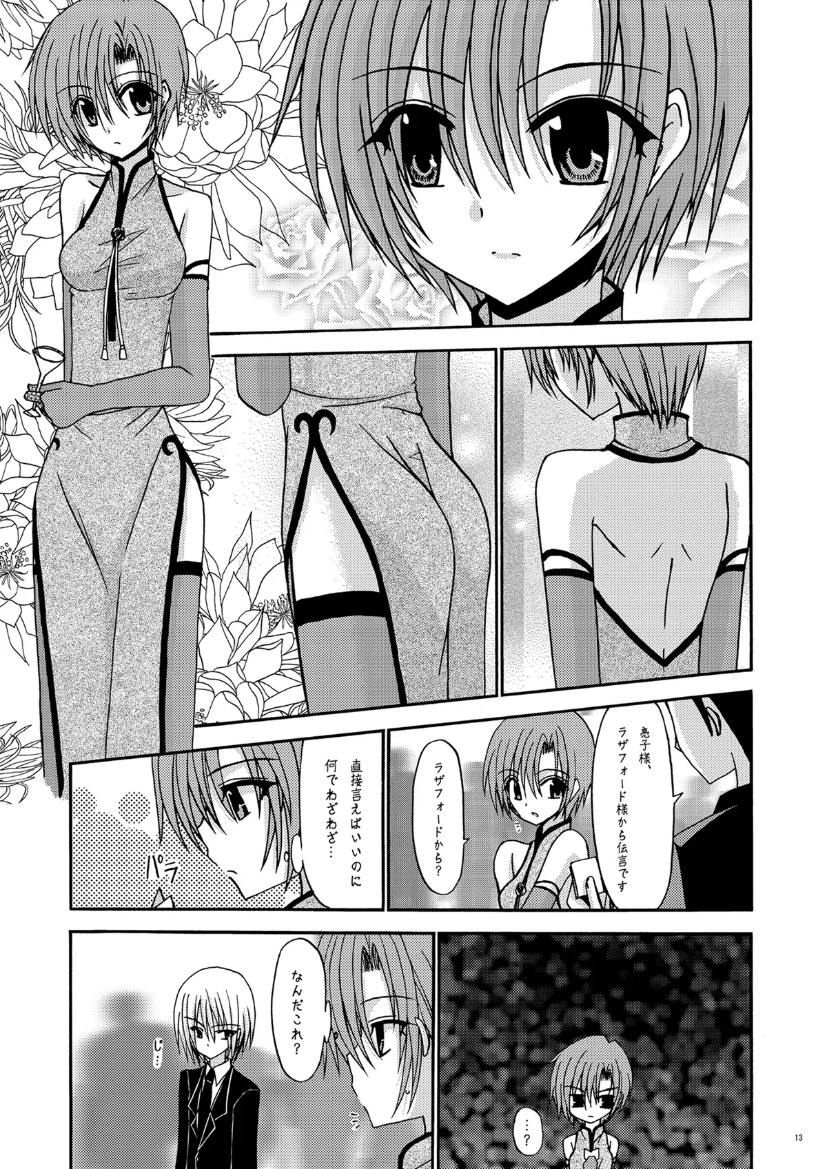 [valssu (Charu)] 螺旋乖離 (Spiral: The Bounds of Reasoning) [Digital] numero di immagine  12