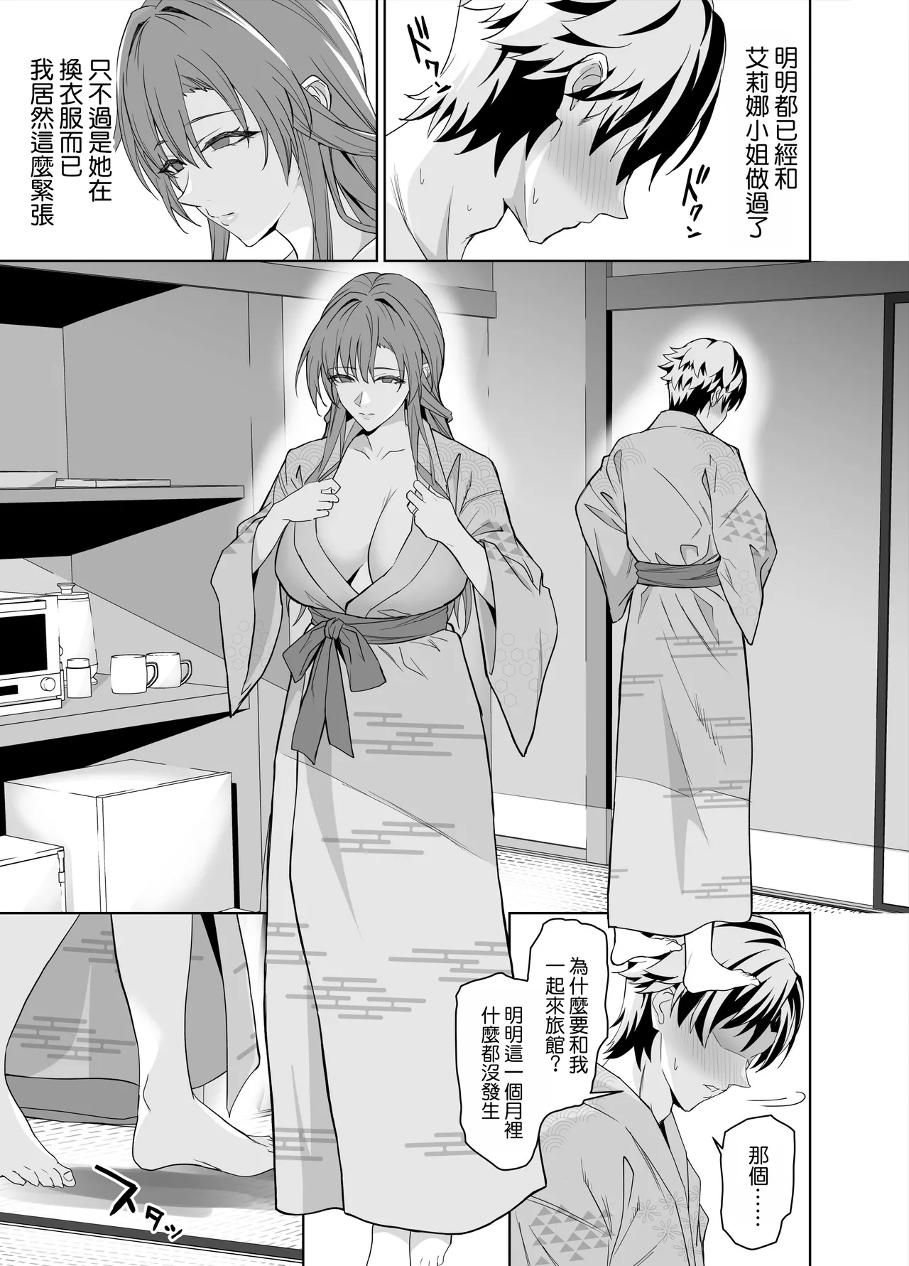 [EXTENDED PART (Endo Yoshiki)] Kanojo no Mama to no SeFri Keiyaku 2 ~Mama to Futari de Onsen Hen~ [Chinese] [空気系☆漢化] numero di immagine  13