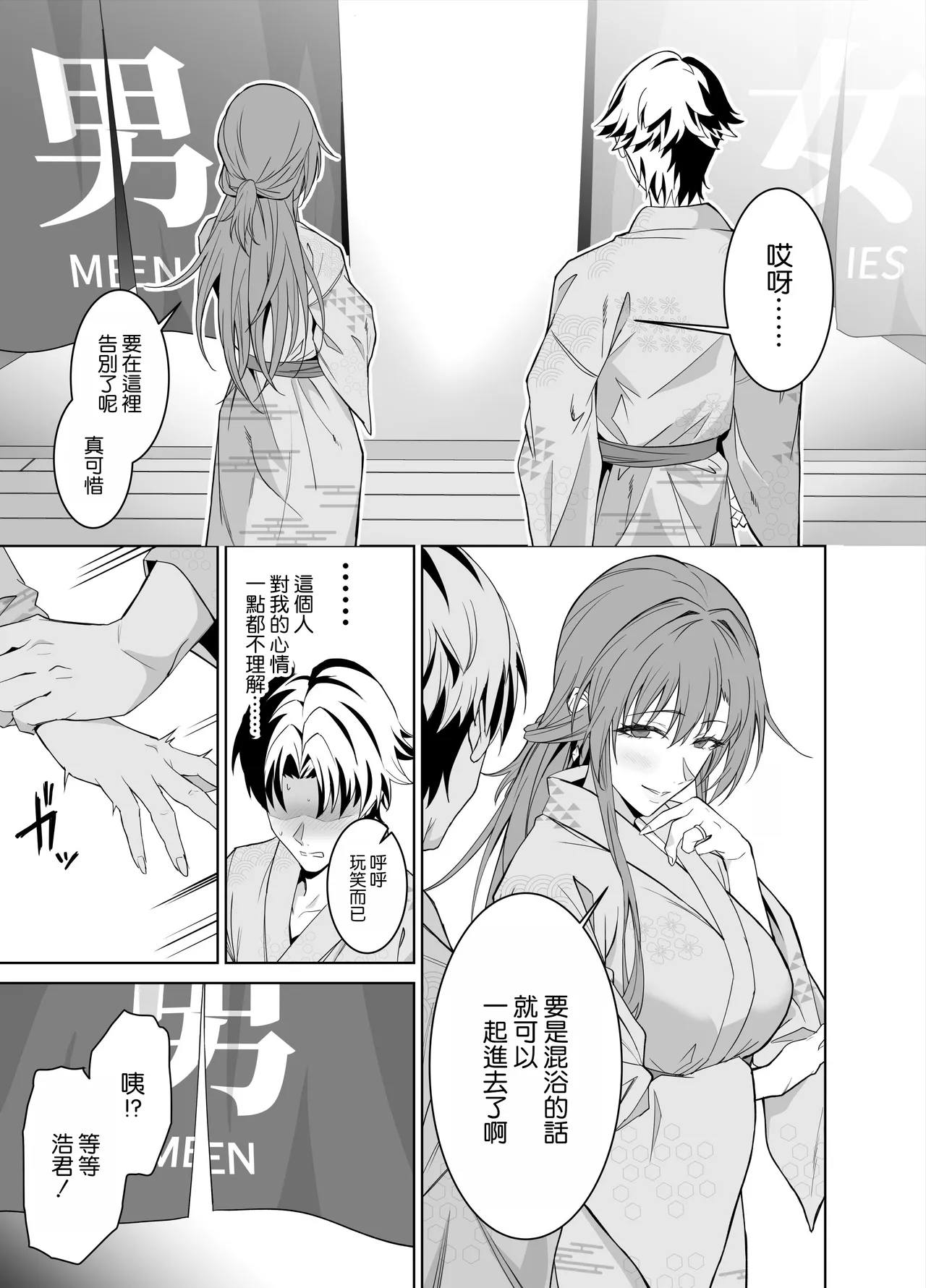 [EXTENDED PART (Endo Yoshiki)] Kanojo no Mama to no SeFri Keiyaku 2 ~Mama to Futari de Onsen Hen~ [Chinese] [空気系☆漢化] numero di immagine  41