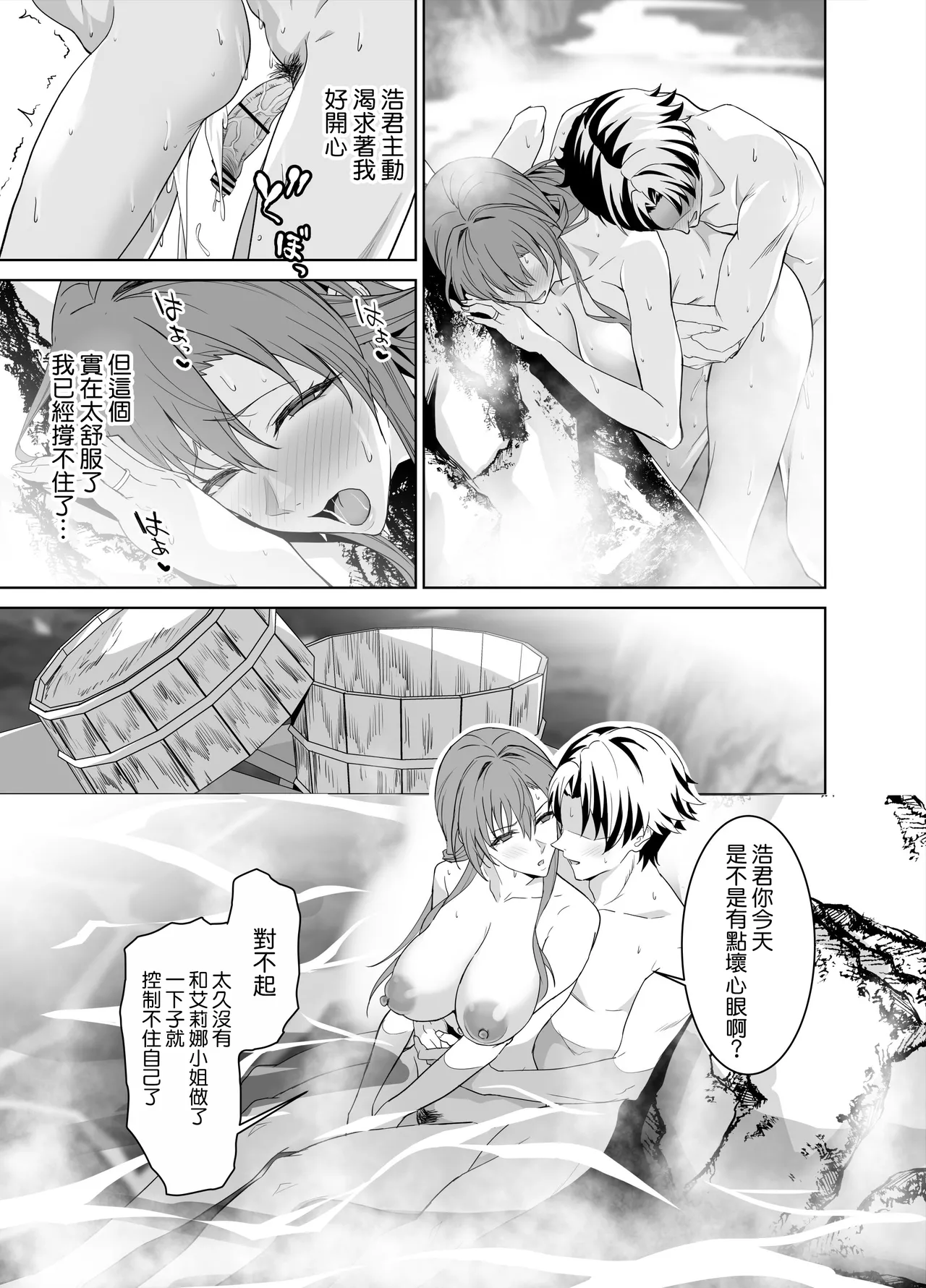 [EXTENDED PART (Endo Yoshiki)] Kanojo no Mama to no SeFri Keiyaku 2 ~Mama to Futari de Onsen Hen~ [Chinese] [空気系☆漢化] numero di immagine  51