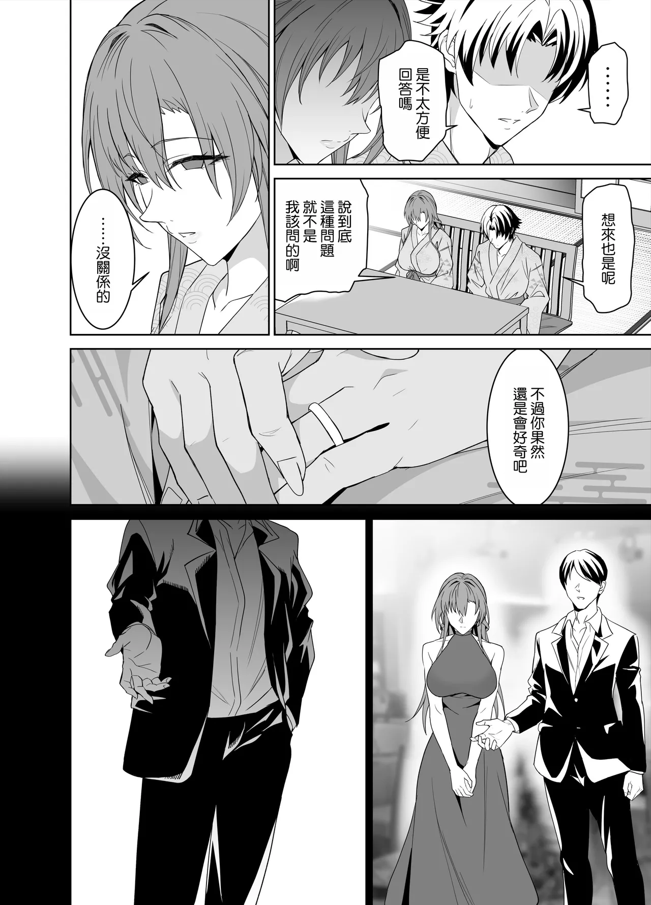 [EXTENDED PART (Endo Yoshiki)] Kanojo no Mama to no SeFri Keiyaku 2 ~Mama to Futari de Onsen Hen~ [Chinese] [空気系☆漢化] numero di immagine  54