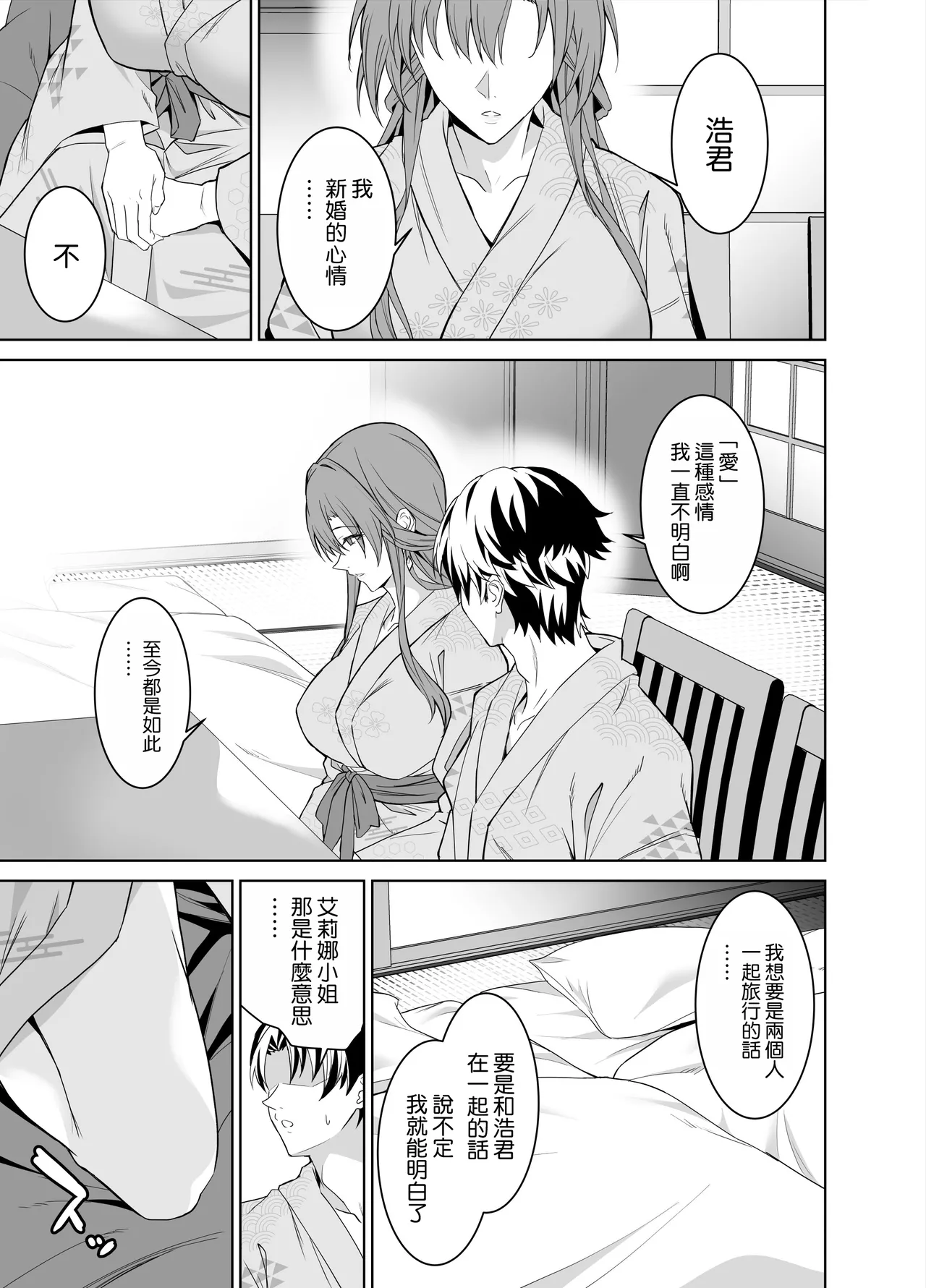 [EXTENDED PART (Endo Yoshiki)] Kanojo no Mama to no SeFri Keiyaku 2 ~Mama to Futari de Onsen Hen~ [Chinese] [空気系☆漢化] numero di immagine  55