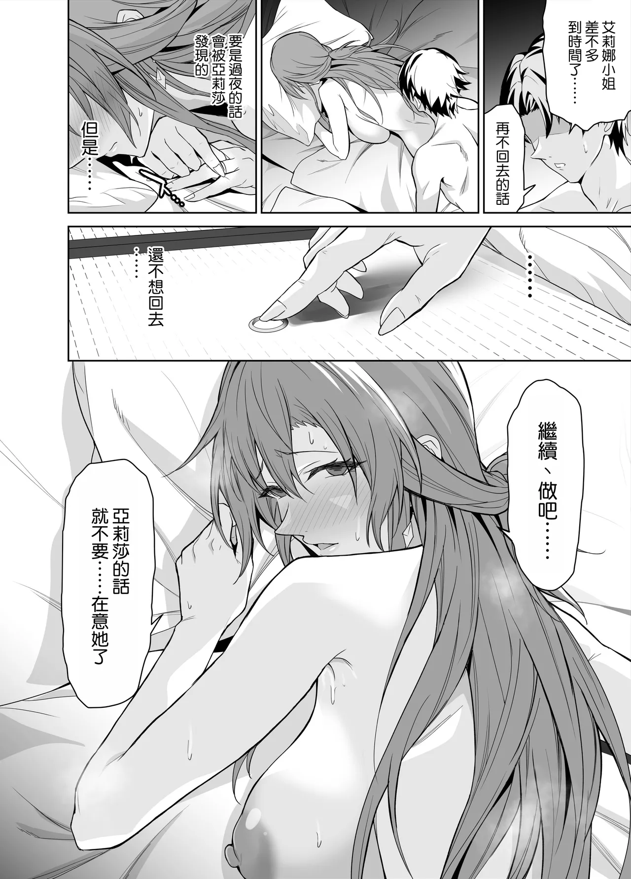 [EXTENDED PART (Endo Yoshiki)] Kanojo no Mama to no SeFri Keiyaku 2 ~Mama to Futari de Onsen Hen~ [Chinese] [空気系☆漢化] numero di immagine  70