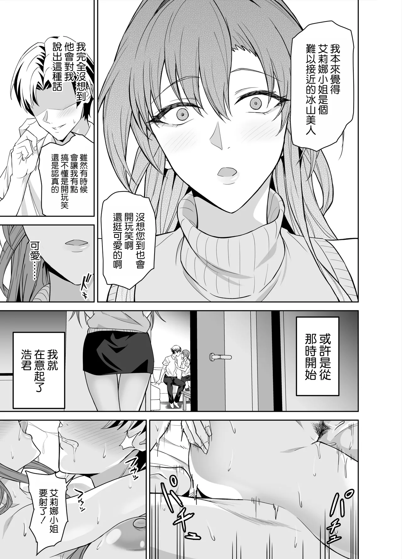 [EXTENDED PART (Endo Yoshiki)] Kanojo no Mama to no SeFri Keiyaku 2 ~Mama to Futari de Onsen Hen~ [Chinese] [空気系☆漢化] numero di immagine  75