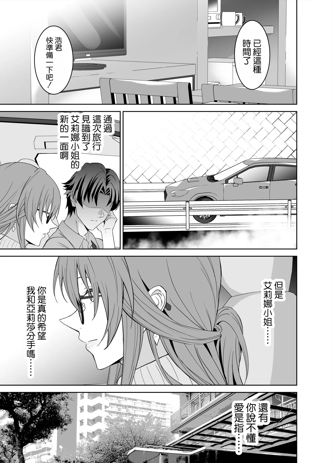 [EXTENDED PART (Endo Yoshiki)] Kanojo no Mama to no SeFri Keiyaku 2 ~Mama to Futari de Onsen Hen~ [Chinese] [空気系☆漢化] numero di immagine  91