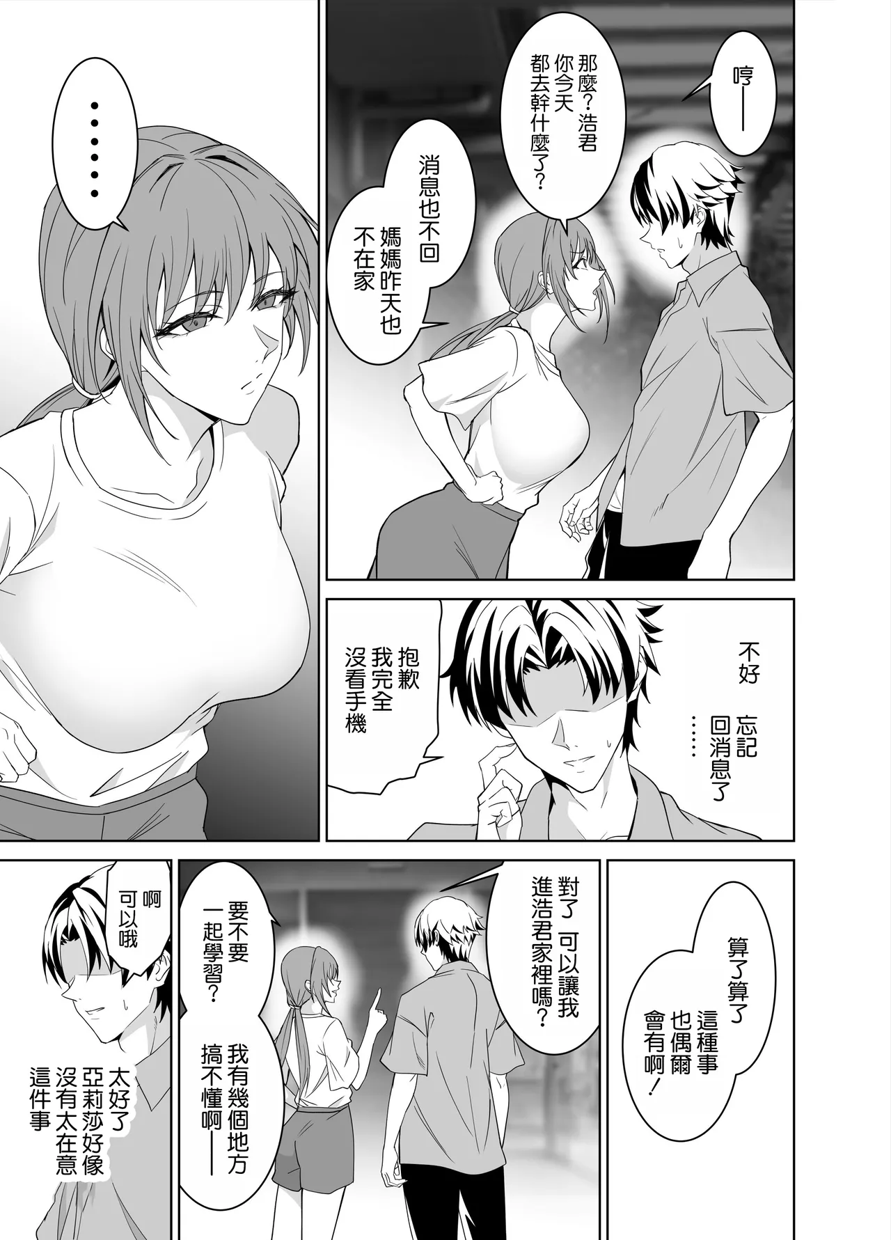 [EXTENDED PART (Endo Yoshiki)] Kanojo no Mama to no SeFri Keiyaku 2 ~Mama to Futari de Onsen Hen~ [Chinese] [空気系☆漢化] numero di immagine  93