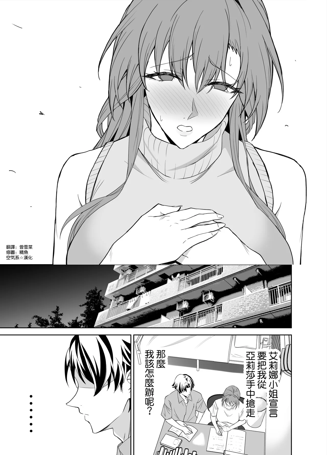 [EXTENDED PART (Endo Yoshiki)] Kanojo no Mama to no SeFri Keiyaku 2 ~Mama to Futari de Onsen Hen~ [Chinese] [空気系☆漢化] numero di immagine  95