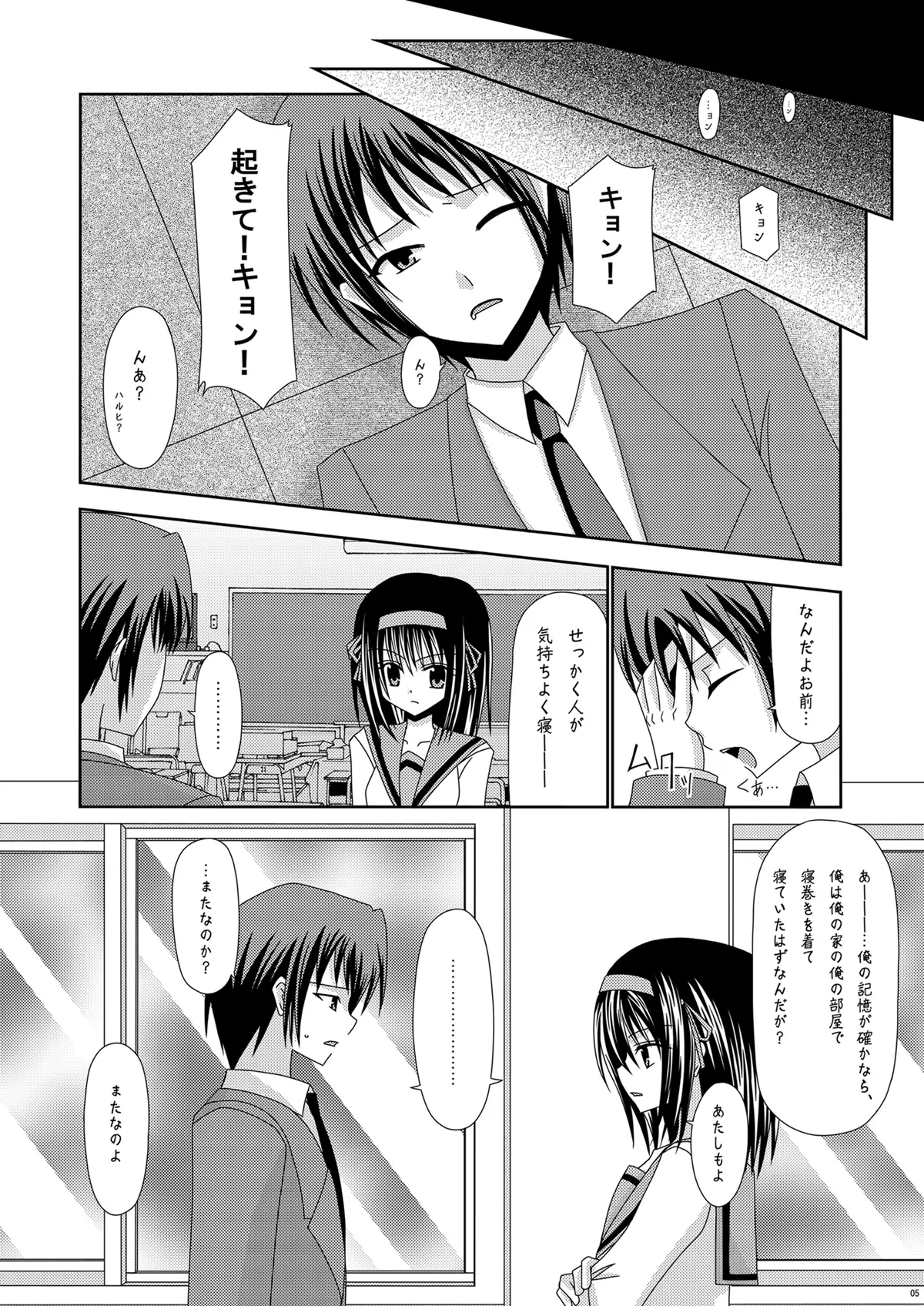 [valssu (Charu)] Suzumiya Haruhi no Karada no Uzuki (The Melancholy of Haruhi Suzumiya) [Digital] numero di immagine  5