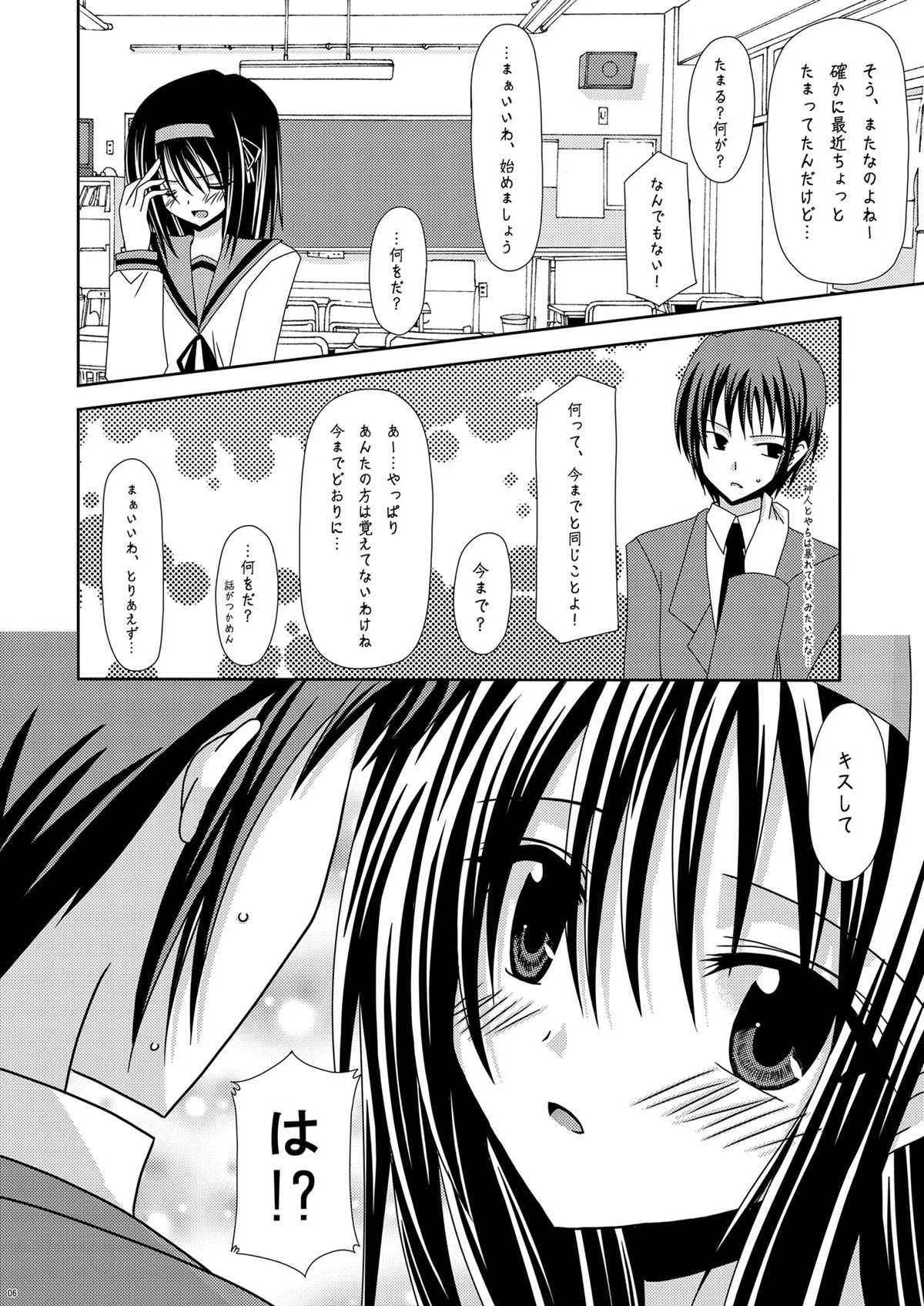 [valssu (Charu)] Suzumiya Haruhi no Karada no Uzuki (The Melancholy of Haruhi Suzumiya) [Digital] numero di immagine  6