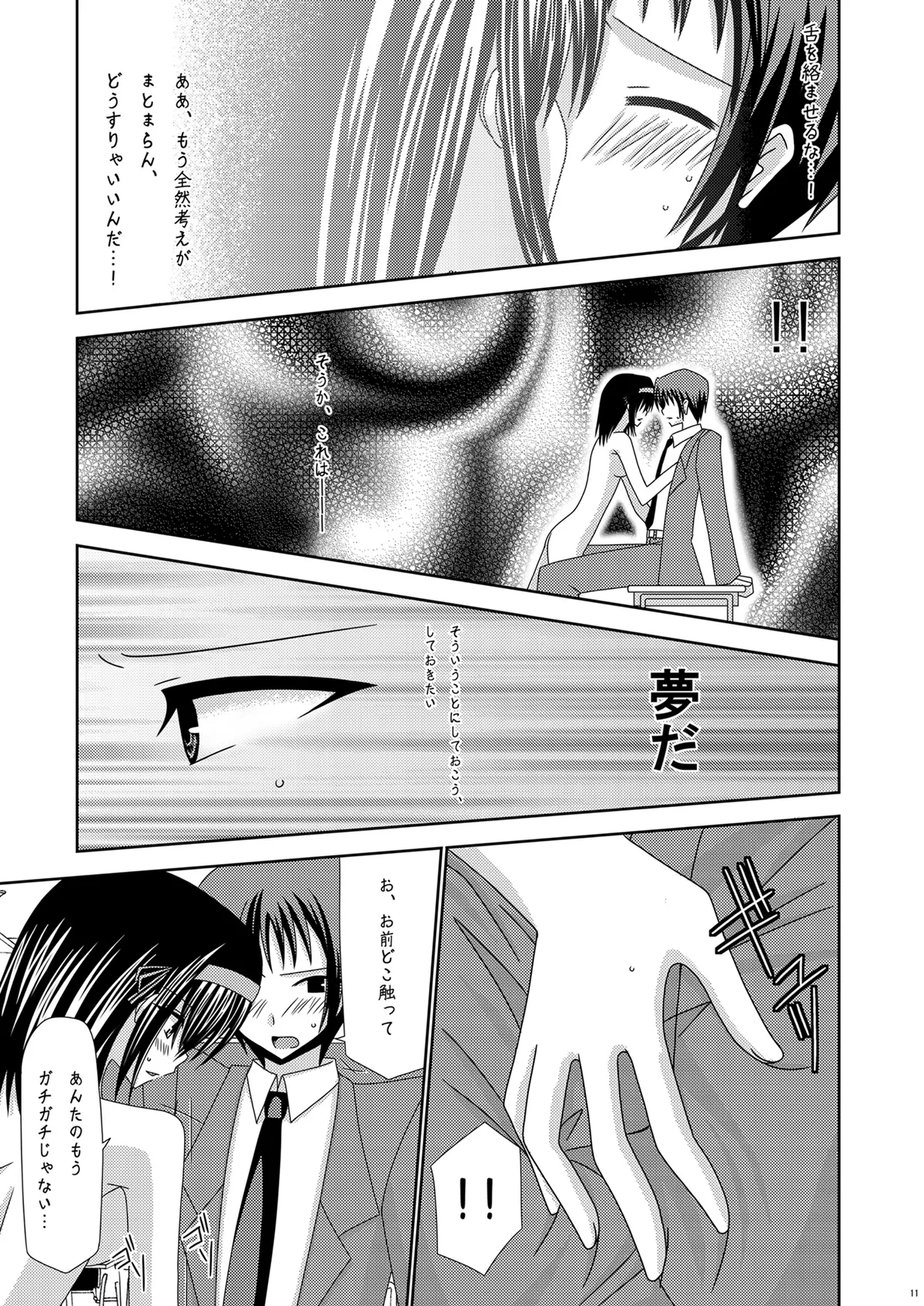 [valssu (Charu)] Suzumiya Haruhi no Karada no Uzuki (The Melancholy of Haruhi Suzumiya) [Digital] numero di immagine  11