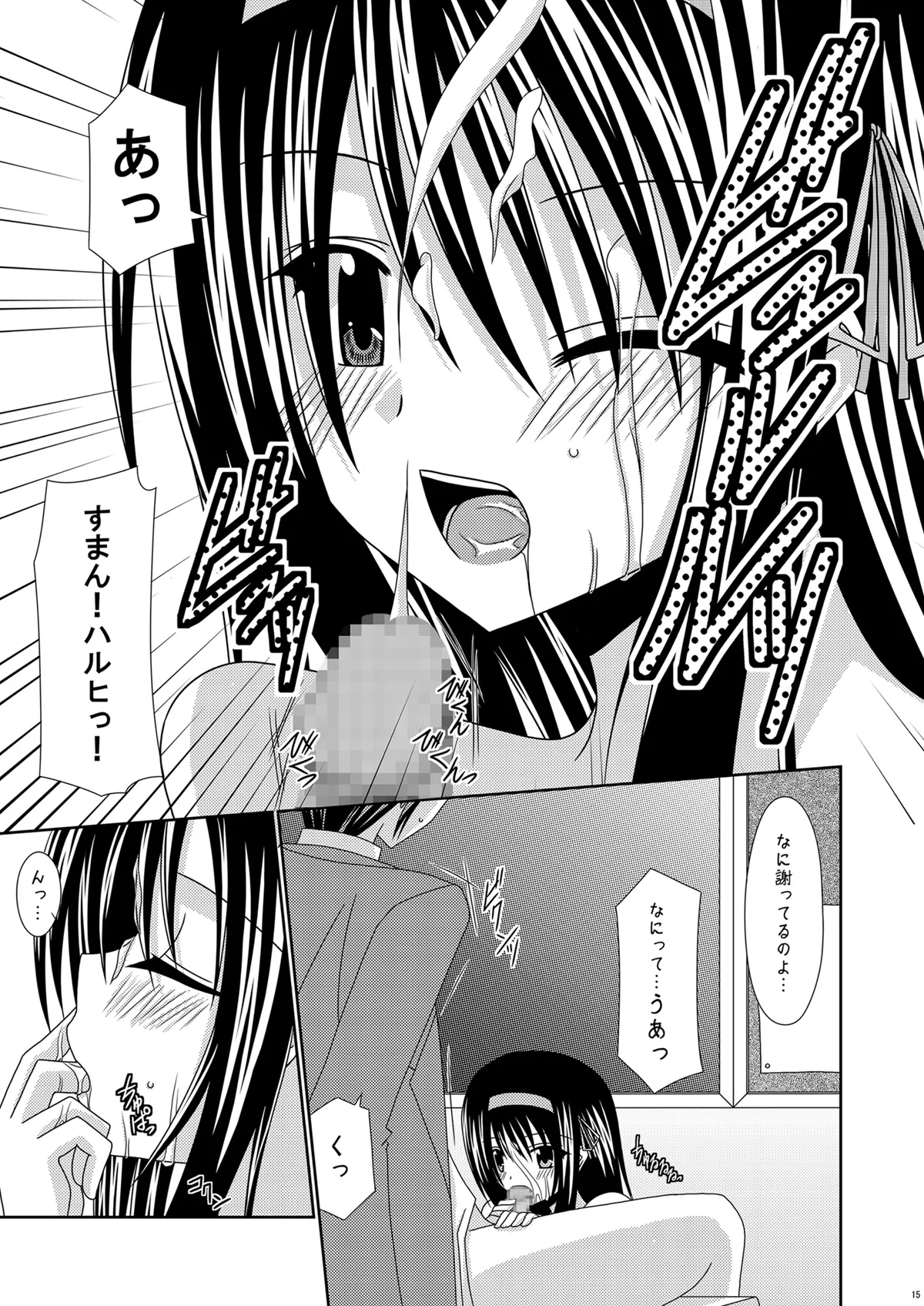 [valssu (Charu)] Suzumiya Haruhi no Karada no Uzuki (The Melancholy of Haruhi Suzumiya) [Digital] numero di immagine  15
