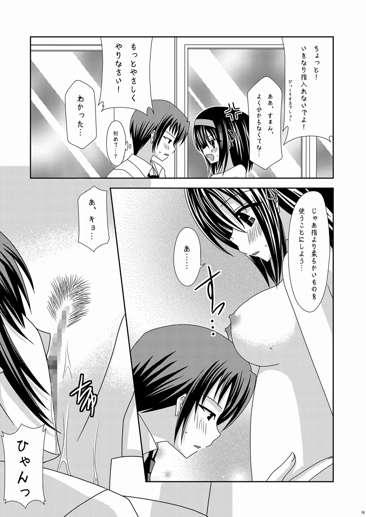 [valssu (Charu)] Suzumiya Haruhi no Karada no Uzuki (The Melancholy of Haruhi Suzumiya) [Digital] numero di immagine  19