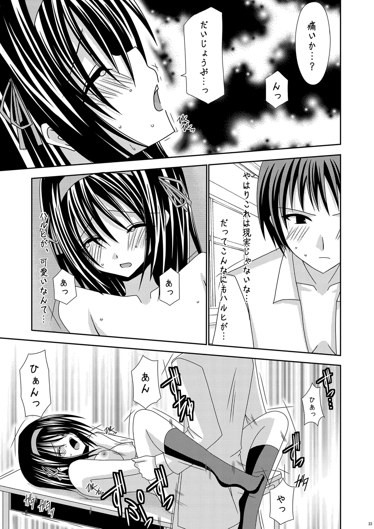 [valssu (Charu)] Suzumiya Haruhi no Karada no Uzuki (The Melancholy of Haruhi Suzumiya) [Digital] numero di immagine  23
