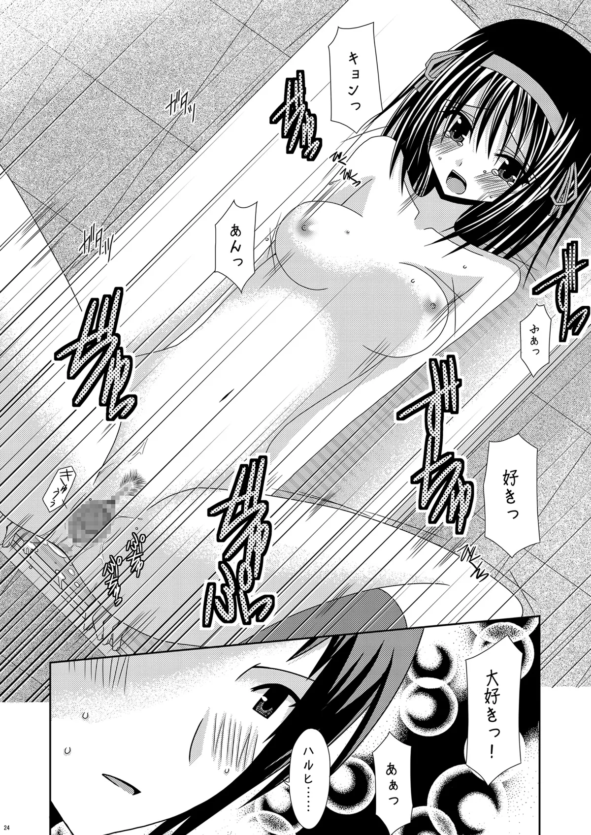 [valssu (Charu)] Suzumiya Haruhi no Karada no Uzuki (The Melancholy of Haruhi Suzumiya) [Digital] numero di immagine  24