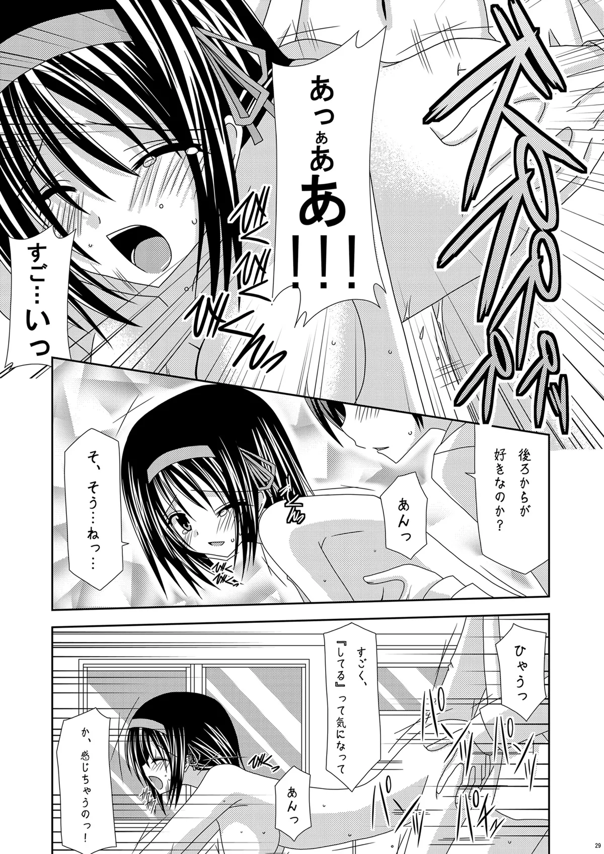 [valssu (Charu)] Suzumiya Haruhi no Karada no Uzuki (The Melancholy of Haruhi Suzumiya) [Digital] numero di immagine  29