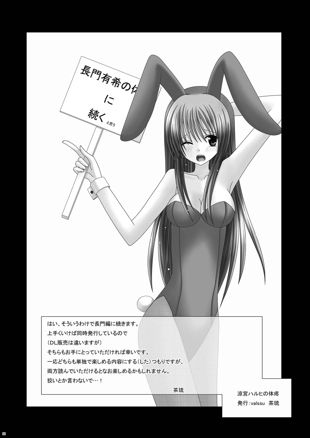 [valssu (Charu)] Suzumiya Haruhi no Karada no Uzuki (The Melancholy of Haruhi Suzumiya) [Digital] numero di immagine  38