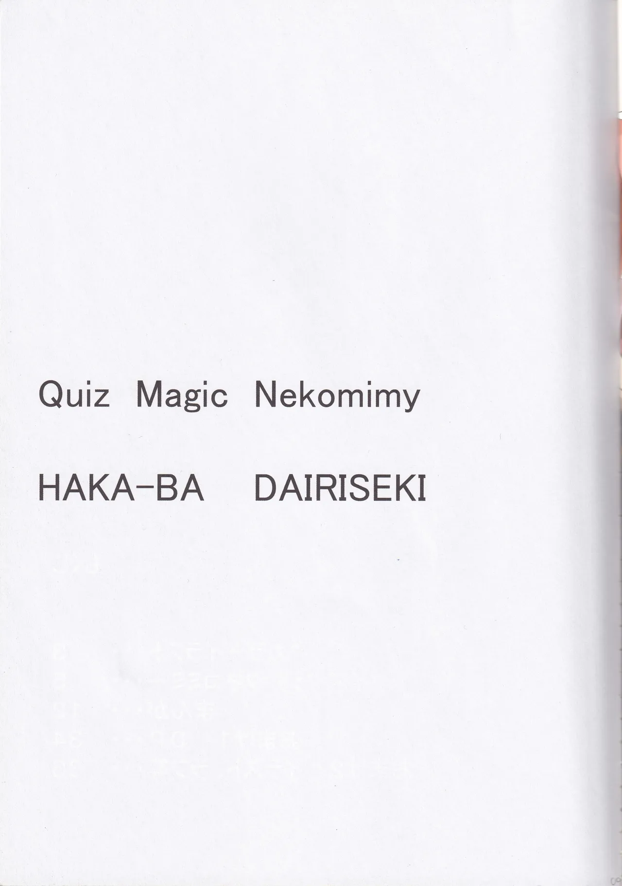 [Dairiseki (Hakaba)] Quiz Majic Nekomimy (Quiz Magic Academy) numero di immagine  9