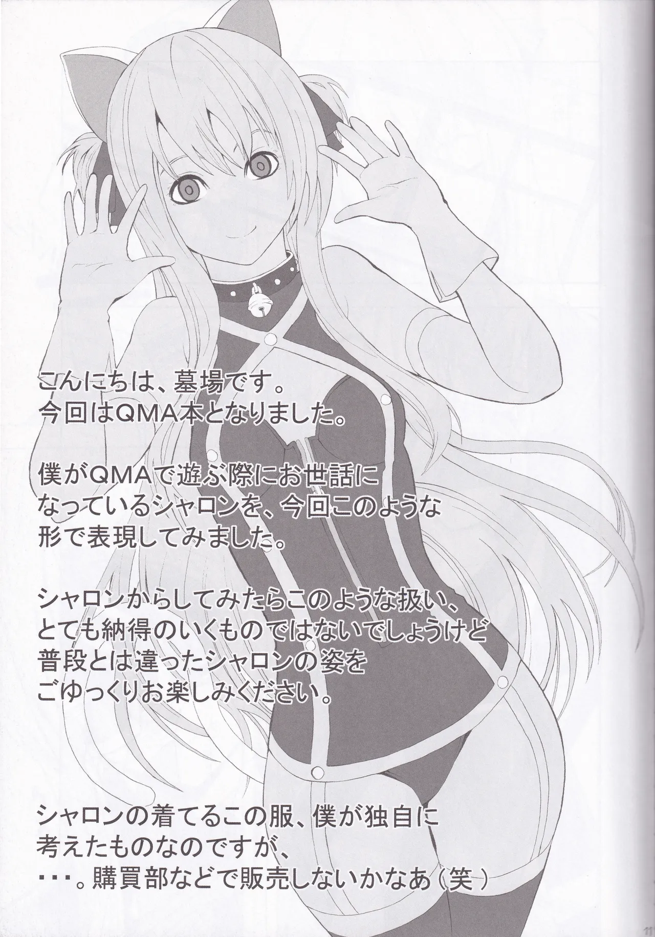 [Dairiseki (Hakaba)] Quiz Majic Nekomimy (Quiz Magic Academy) numero di immagine  11