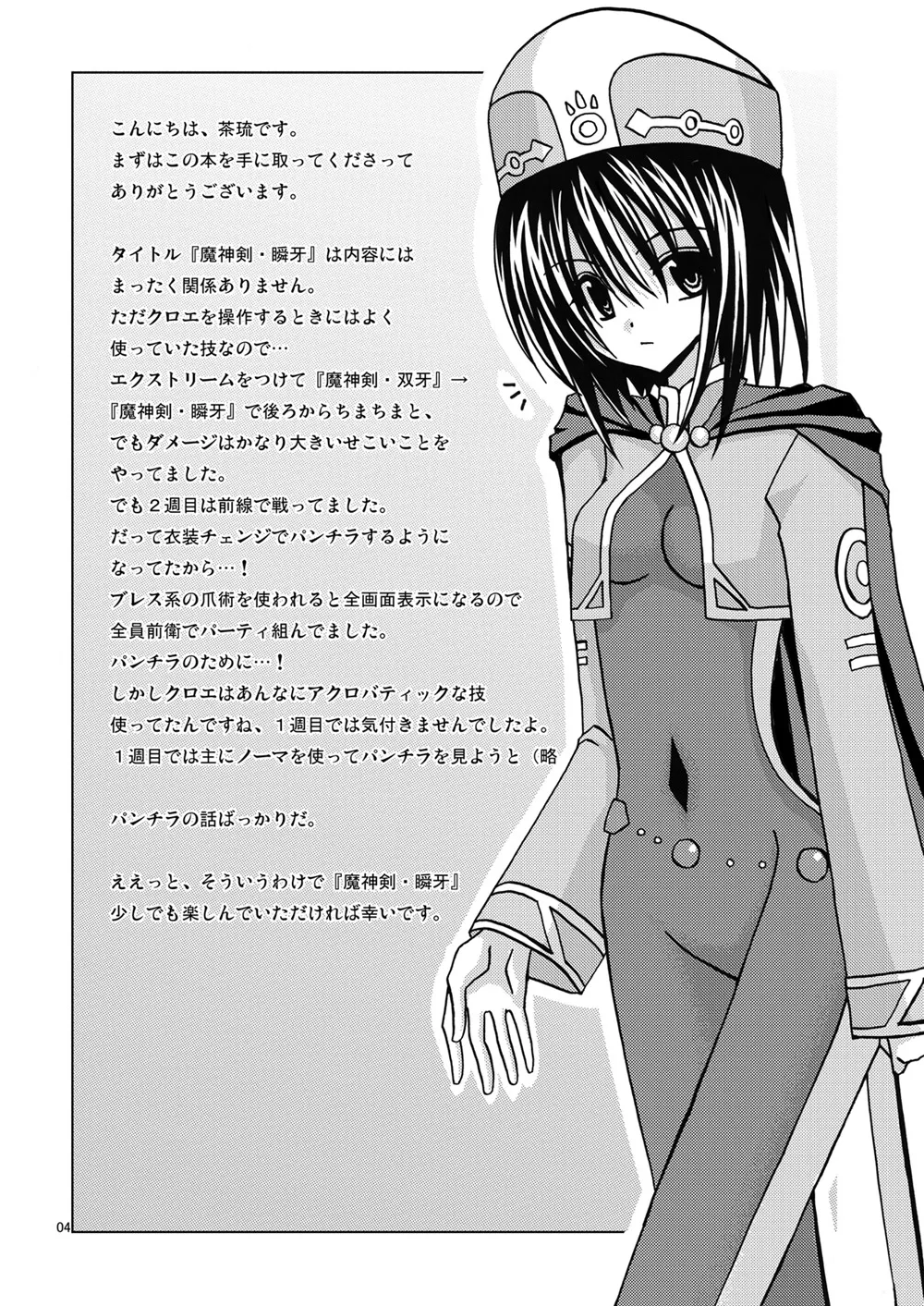 [valssu (Charu)] 魔神剣・瞬牙 (Tales of Legendia) [Digital] numero di immagine  3