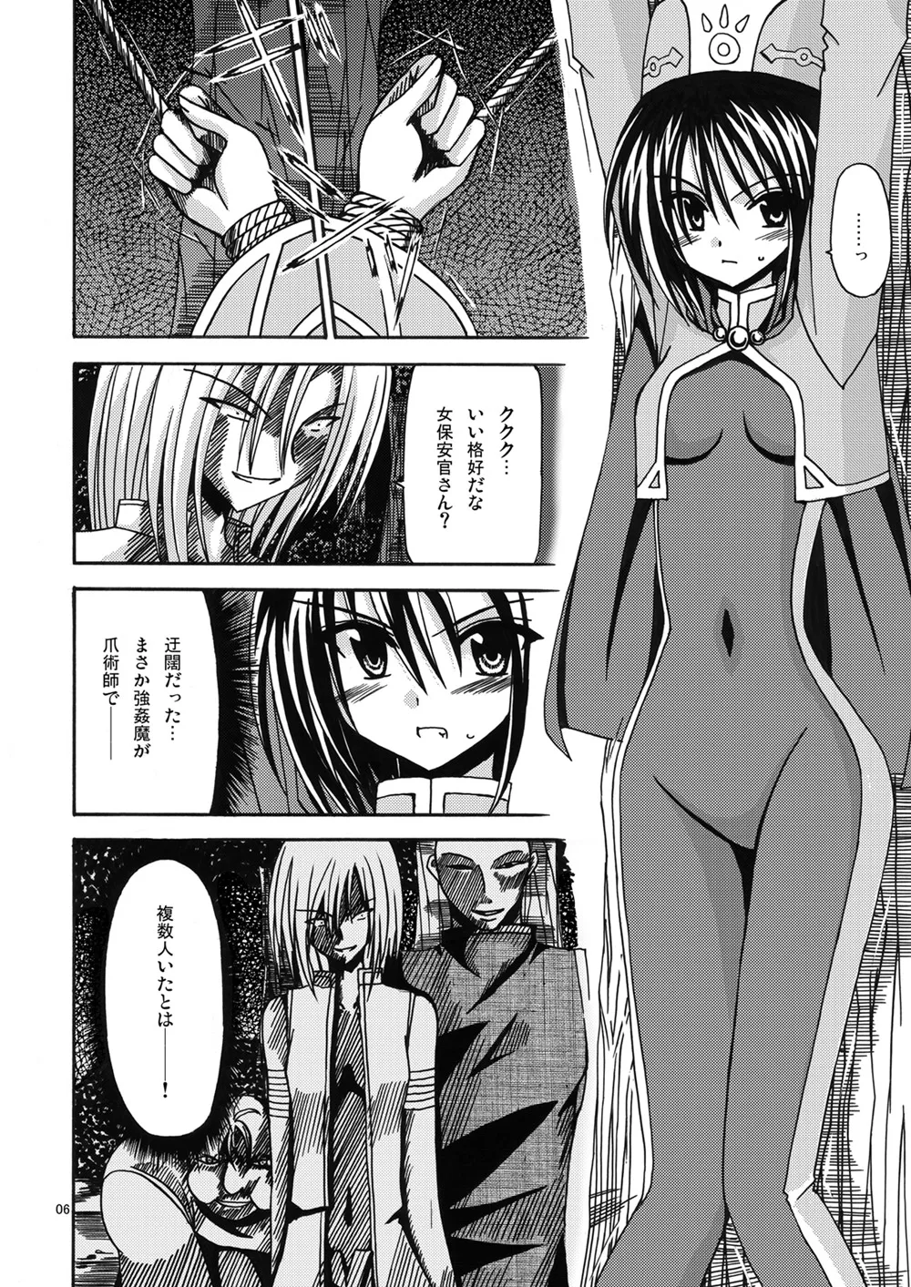 [valssu (Charu)] 魔神剣・瞬牙 (Tales of Legendia) [Digital] numero di immagine  5