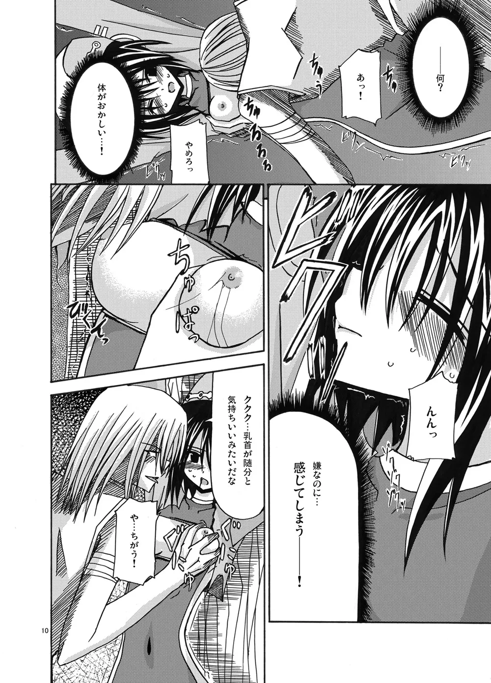 [valssu (Charu)] 魔神剣・瞬牙 (Tales of Legendia) [Digital] numero di immagine  9