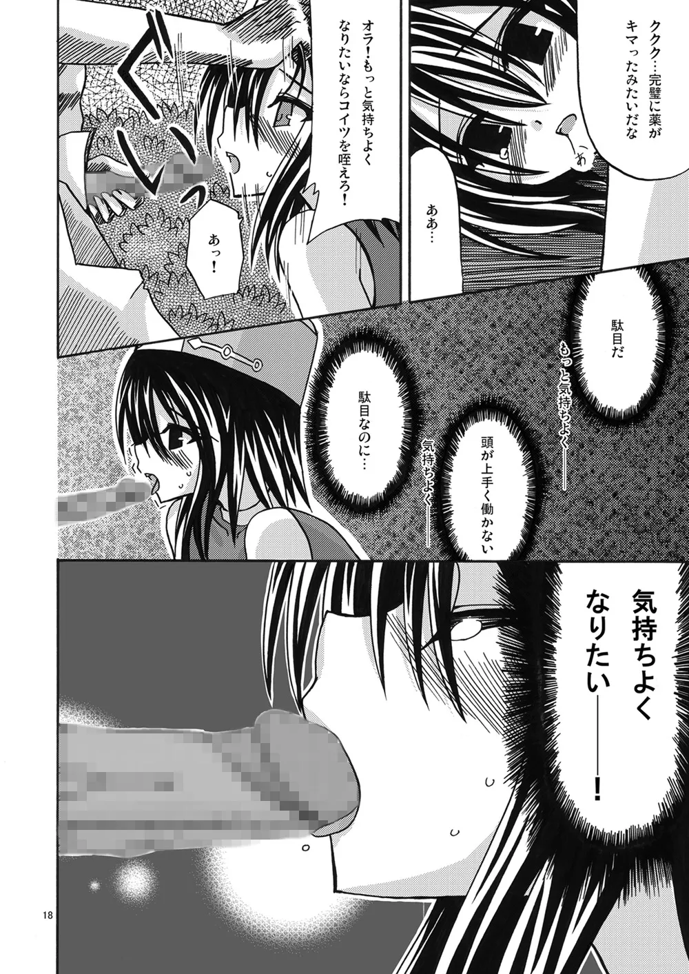 [valssu (Charu)] 魔神剣・瞬牙 (Tales of Legendia) [Digital] numero di immagine  17