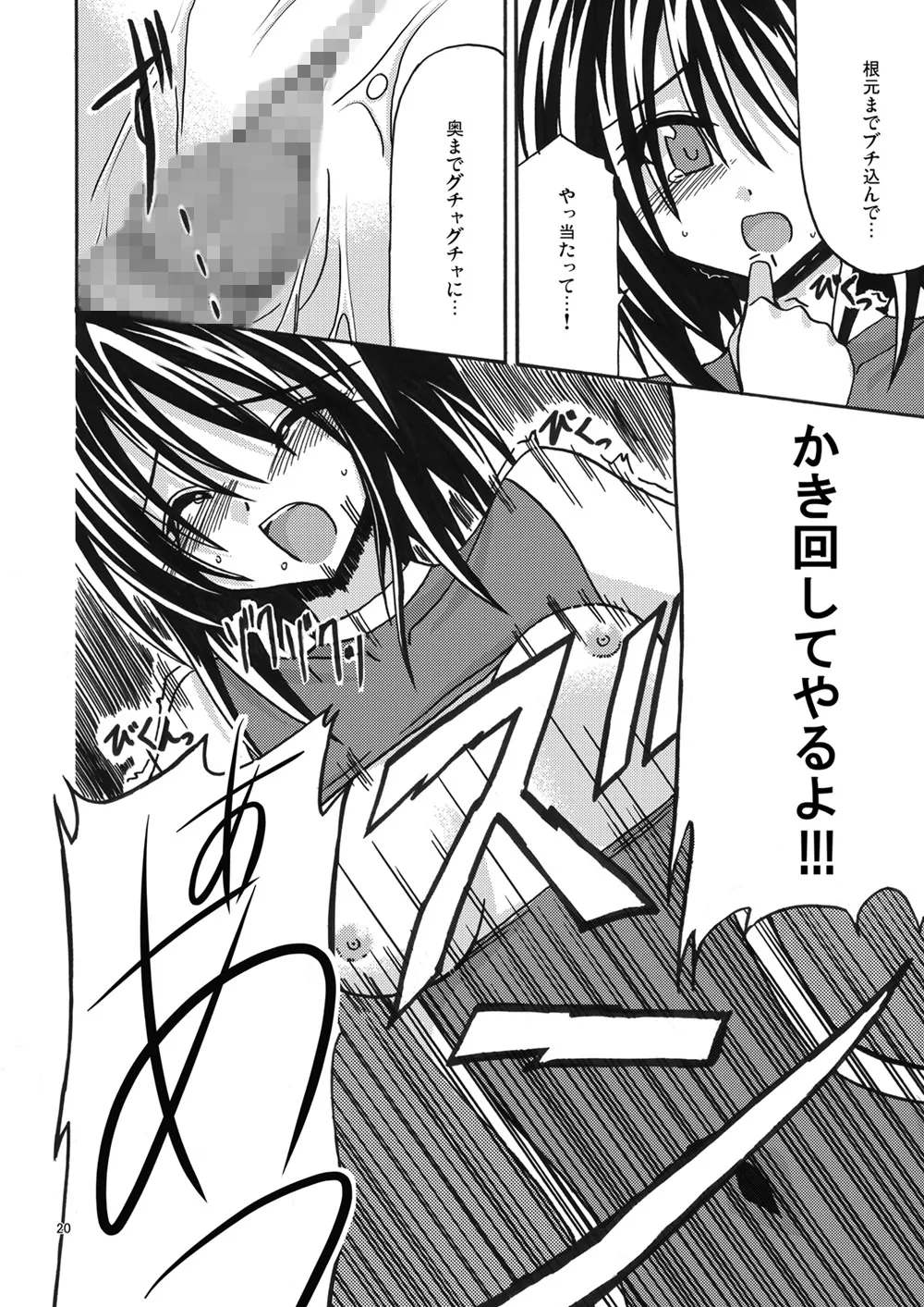 [valssu (Charu)] 魔神剣・瞬牙 (Tales of Legendia) [Digital] numero di immagine  19