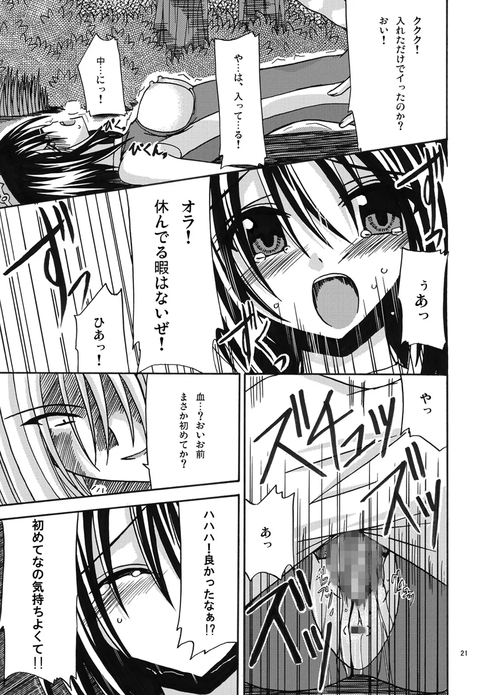 [valssu (Charu)] 魔神剣・瞬牙 (Tales of Legendia) [Digital] numero di immagine  20