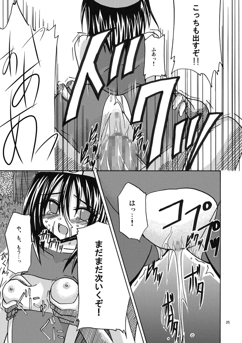 [valssu (Charu)] 魔神剣・瞬牙 (Tales of Legendia) [Digital] numero di immagine  24