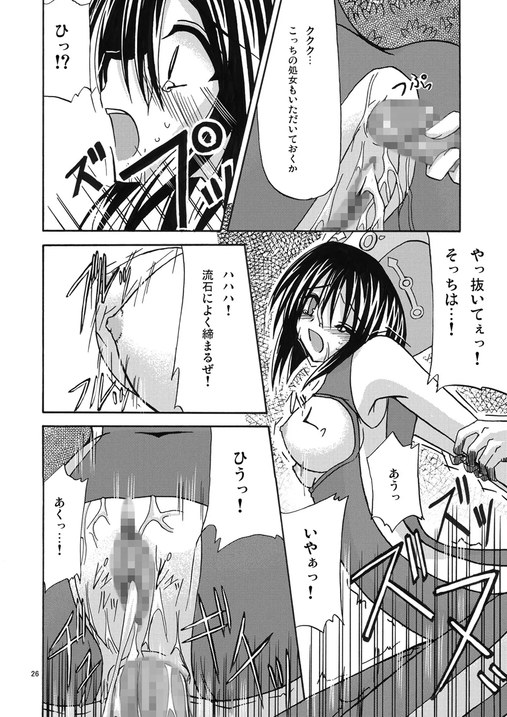 [valssu (Charu)] 魔神剣・瞬牙 (Tales of Legendia) [Digital] numero di immagine  25