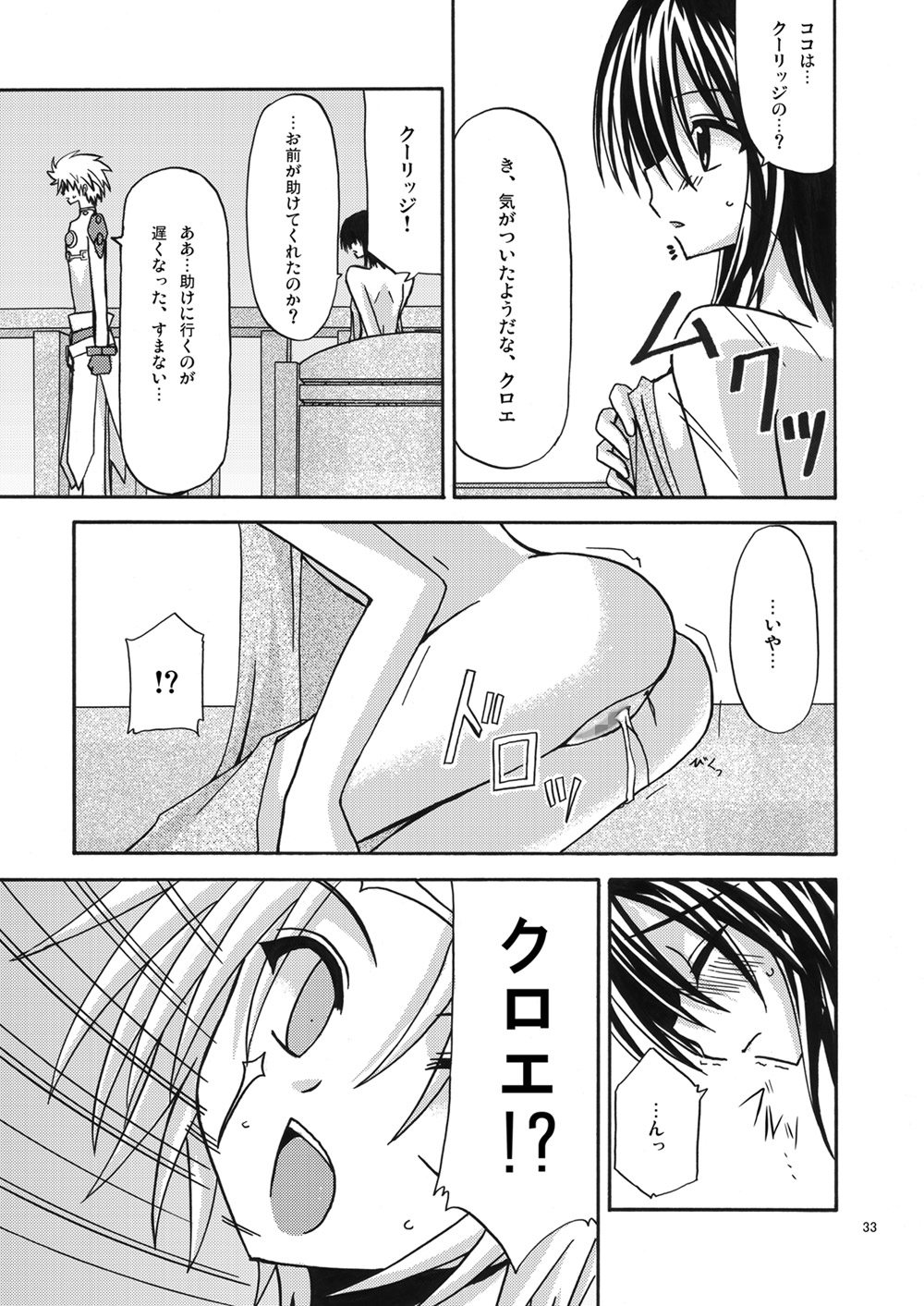 [valssu (Charu)] 魔神剣・瞬牙 (Tales of Legendia) [Digital] numero di immagine  32